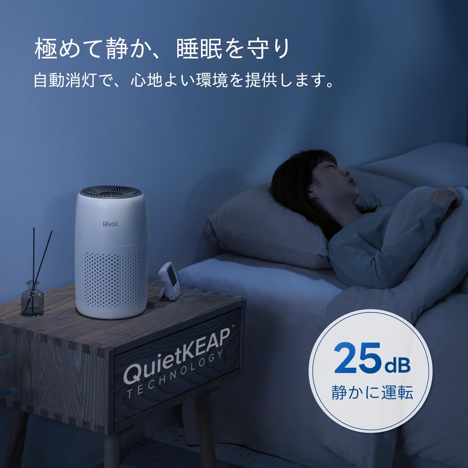 Levoit Core Mini 空気清浄機
