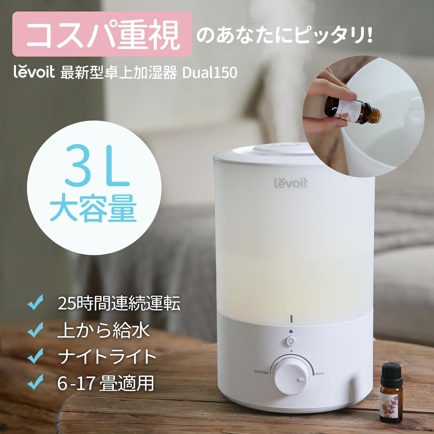 Levoit Dual 150 3L 超音波式加湿器