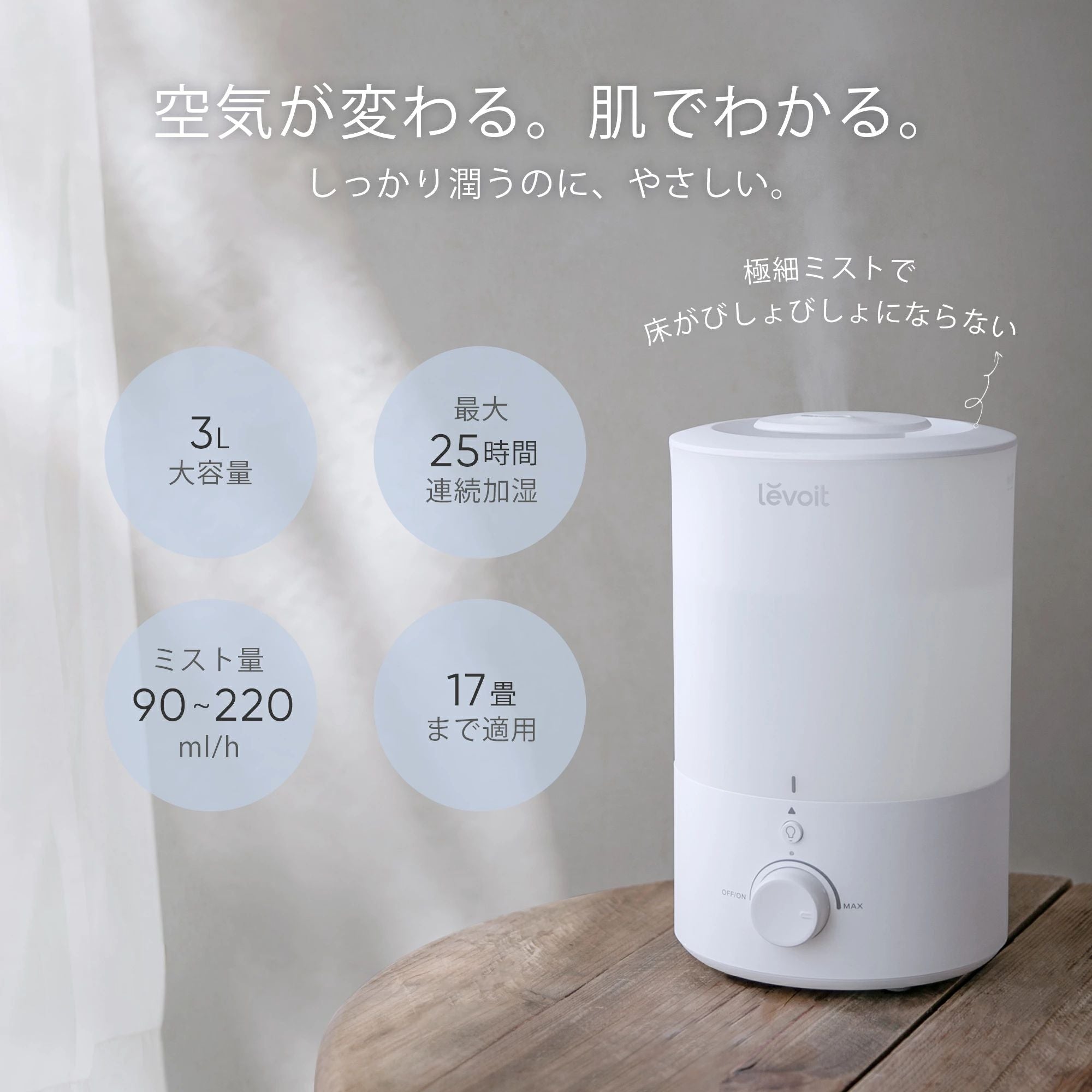 Levoit Dual 150 3L 超音波式加湿器