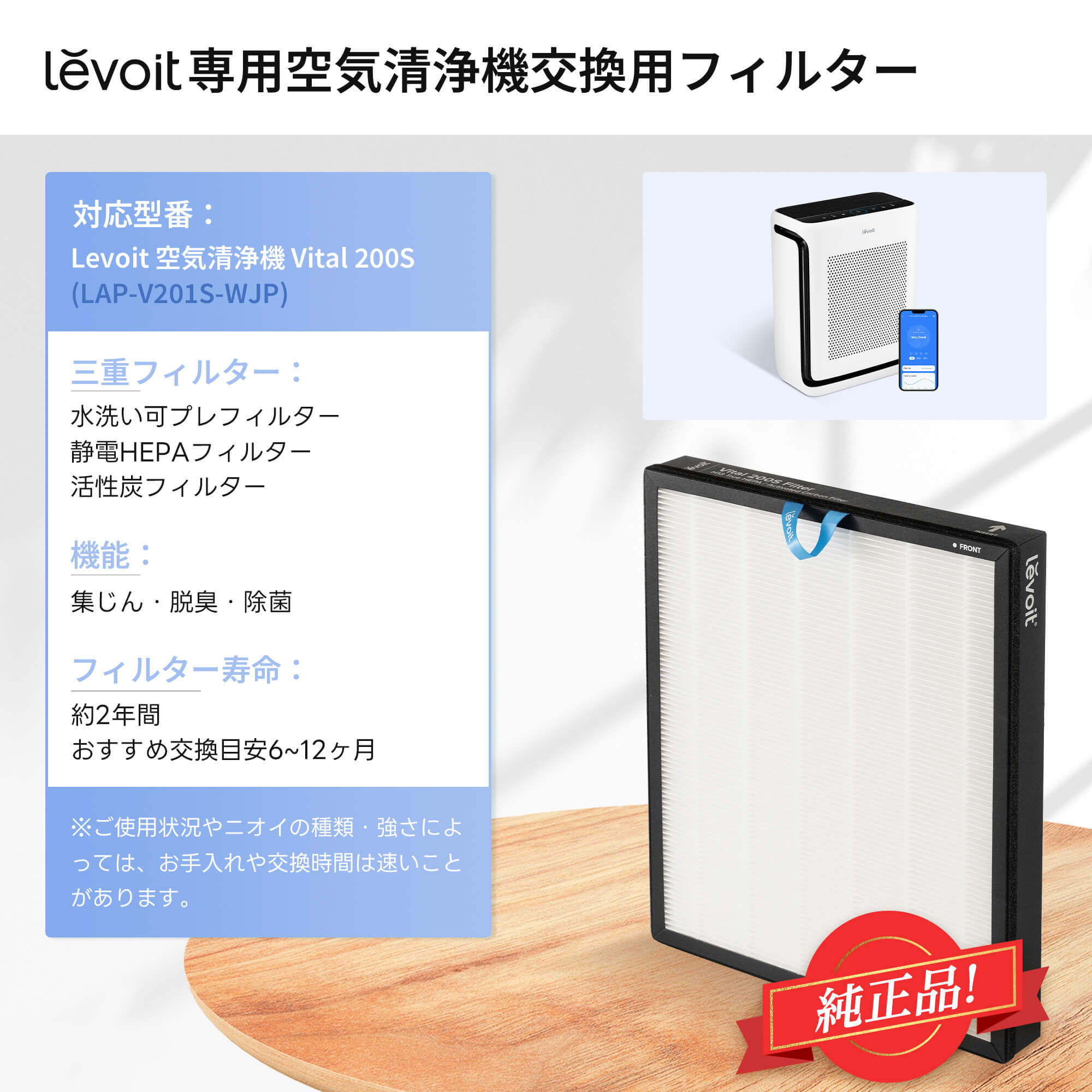 Levoit Vital 200S 空気清浄機 交換用フィルター
