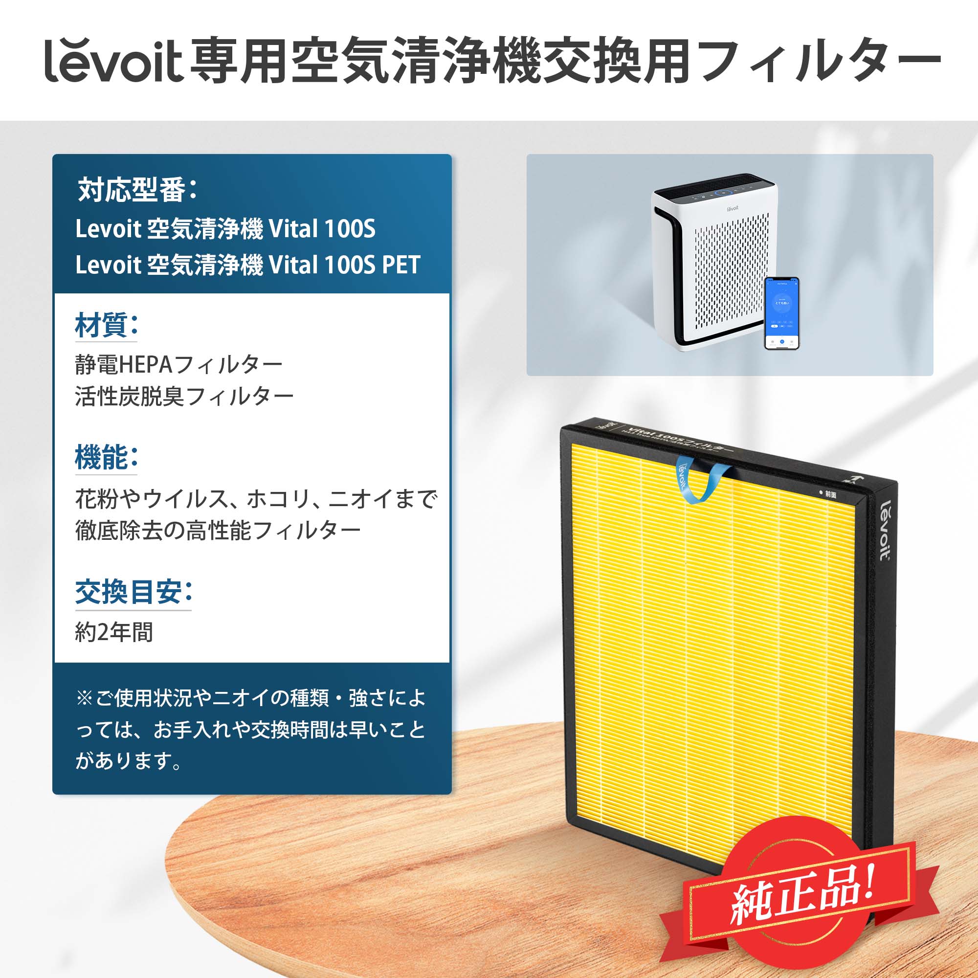 Levoit VItal 100S空気清浄機 交換用フィルター