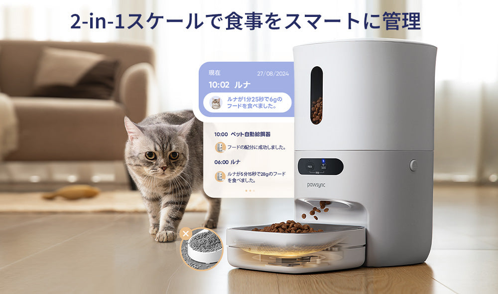 pawsyncペット自動給餌器