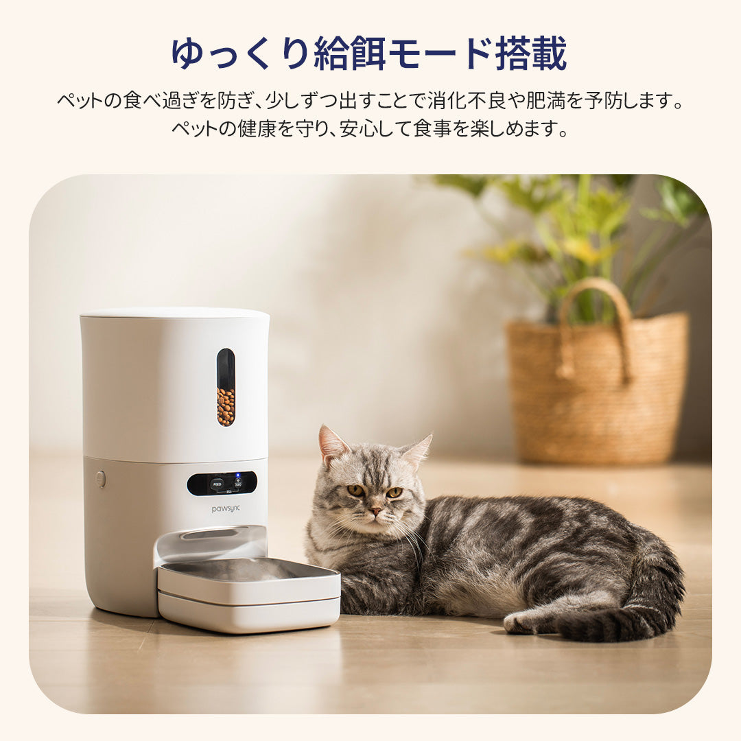 pawsyncペット自動給餌器