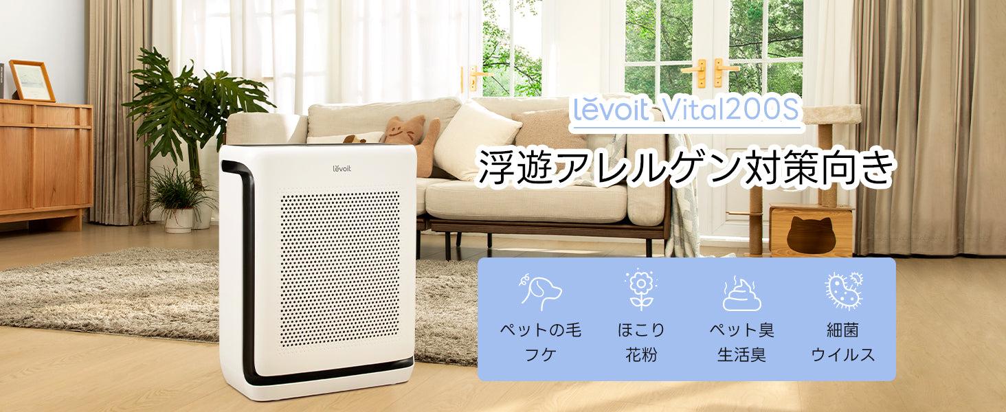 未開封 Levoit(レボイト) 空気清浄機 Vital200S Levoit Vital 200S 空気清浄機