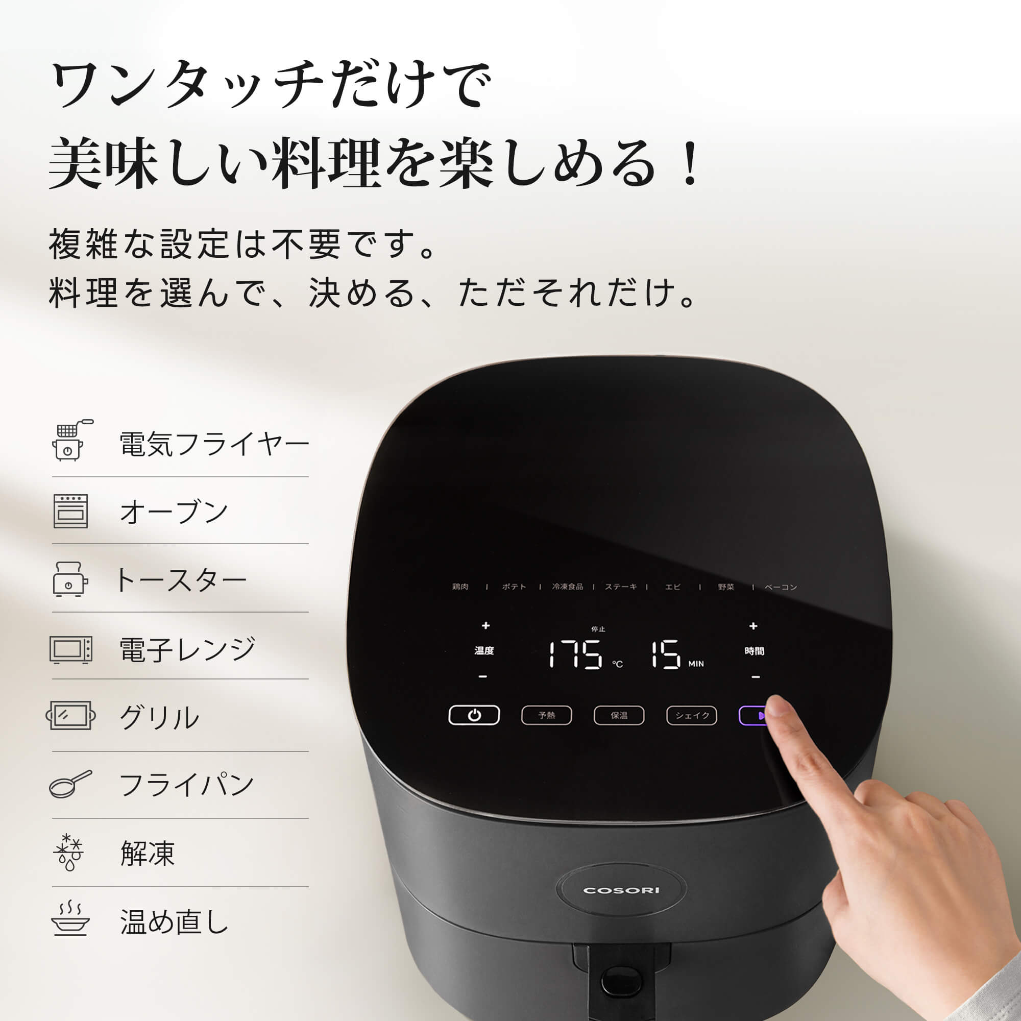 COSORI PRO LE 4.7L ノンフライヤー