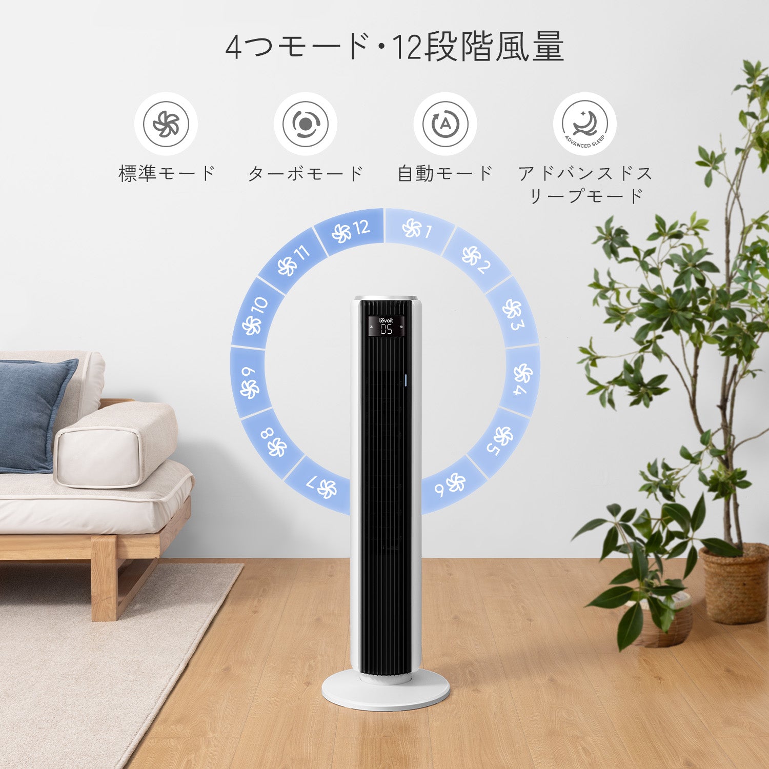 Levoit Classic 36インチ タワーファン（DCモーター搭載）