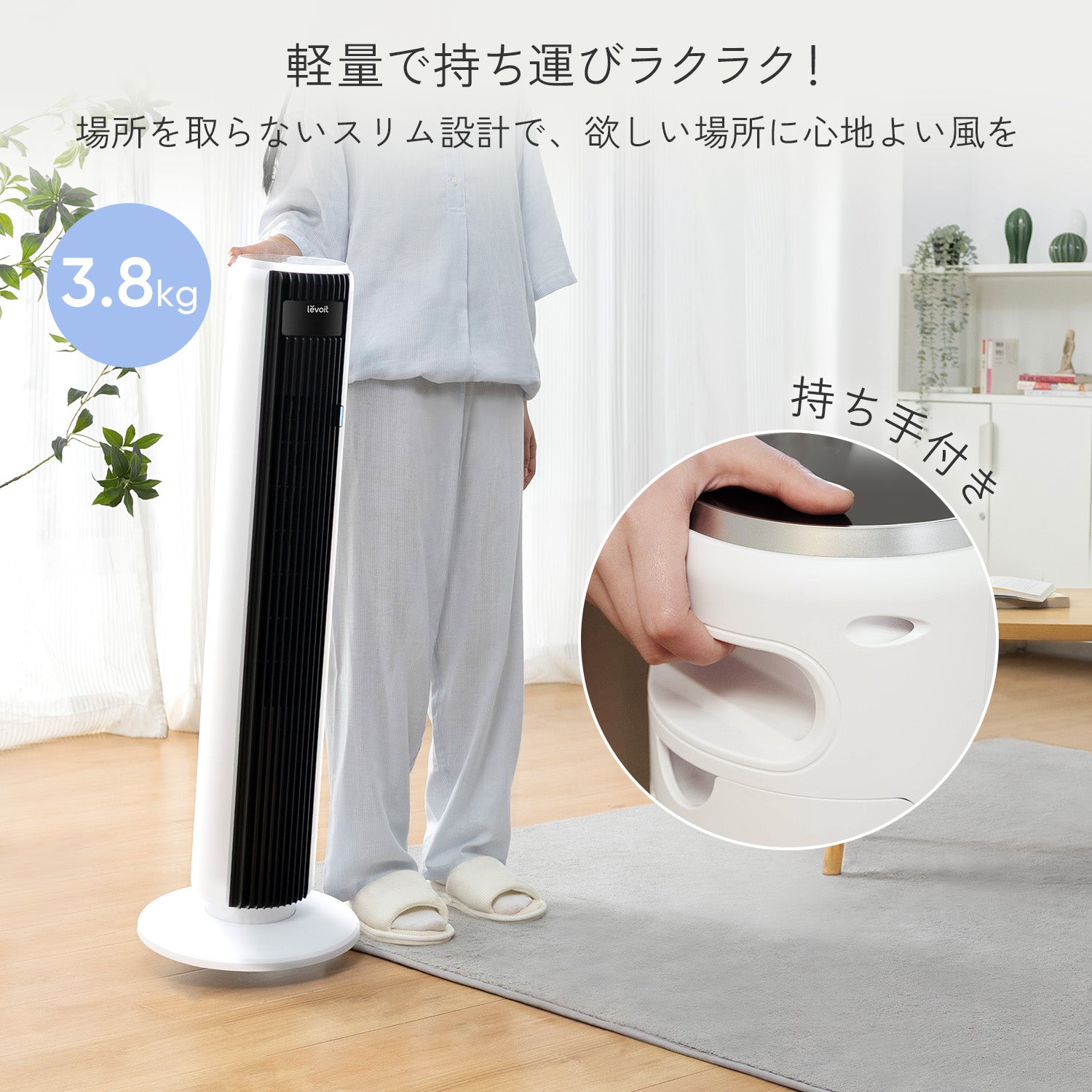 Levoit Classic 36インチ タワーファン（DCモーター搭載）