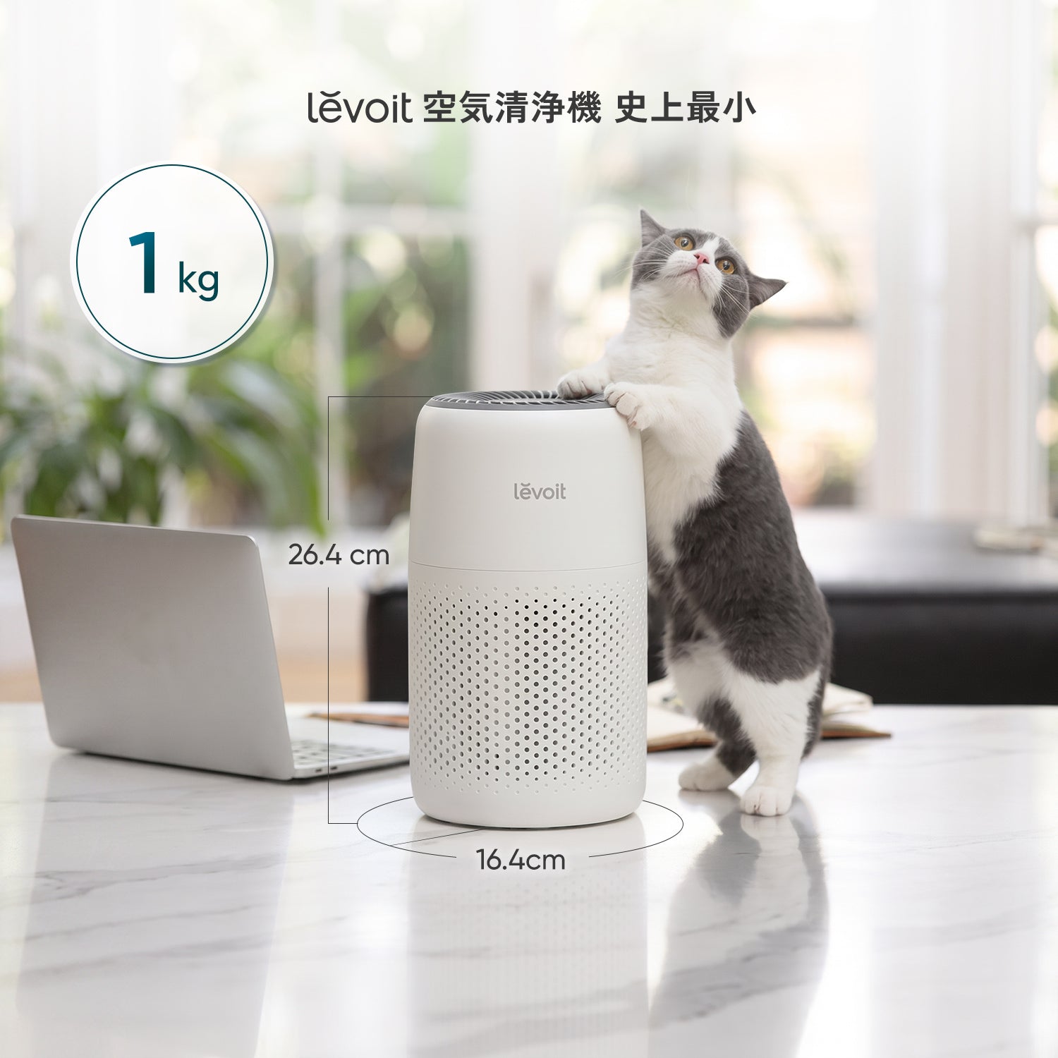Levoit Core Mini 空気清浄機