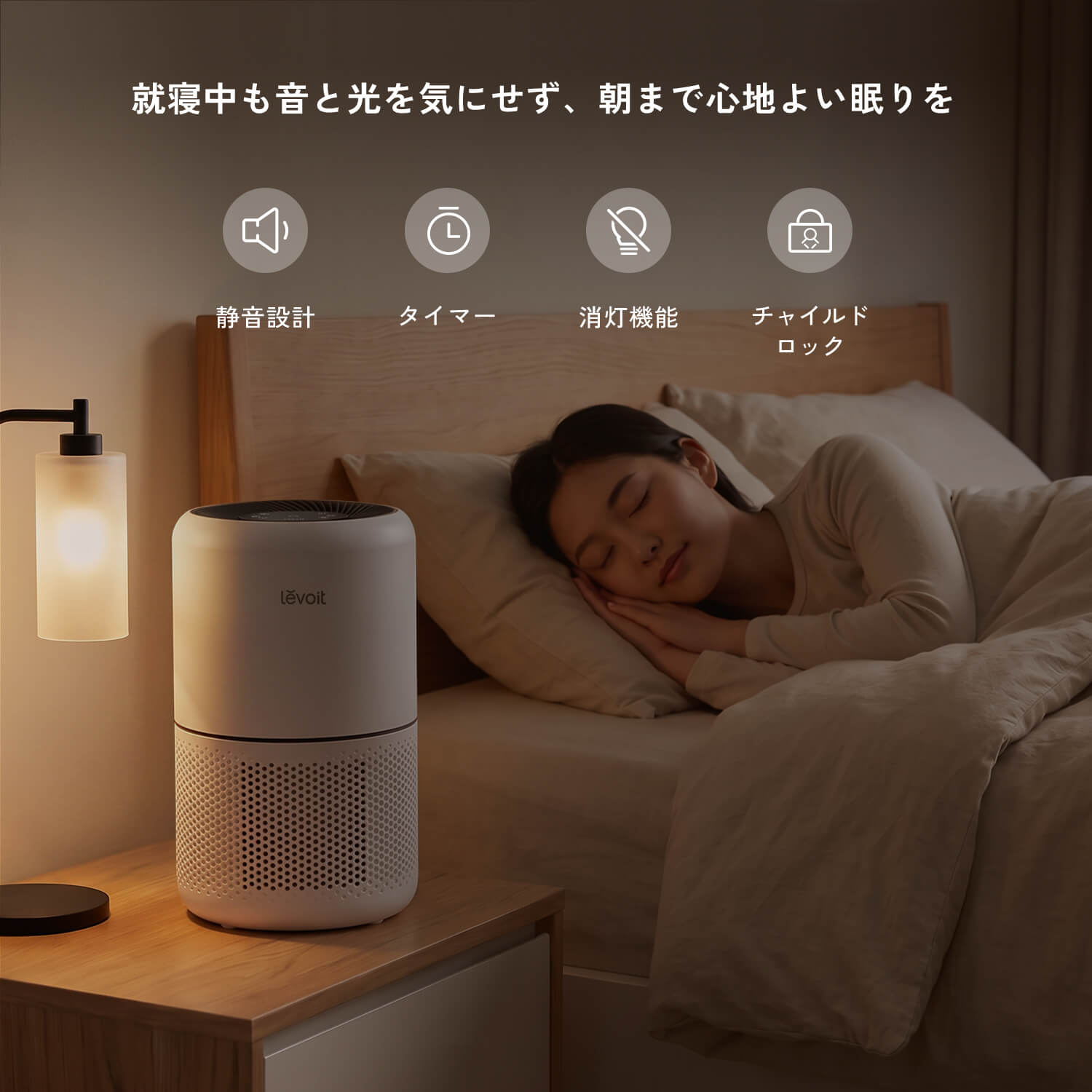 Levoit Core 300S 空気清浄機