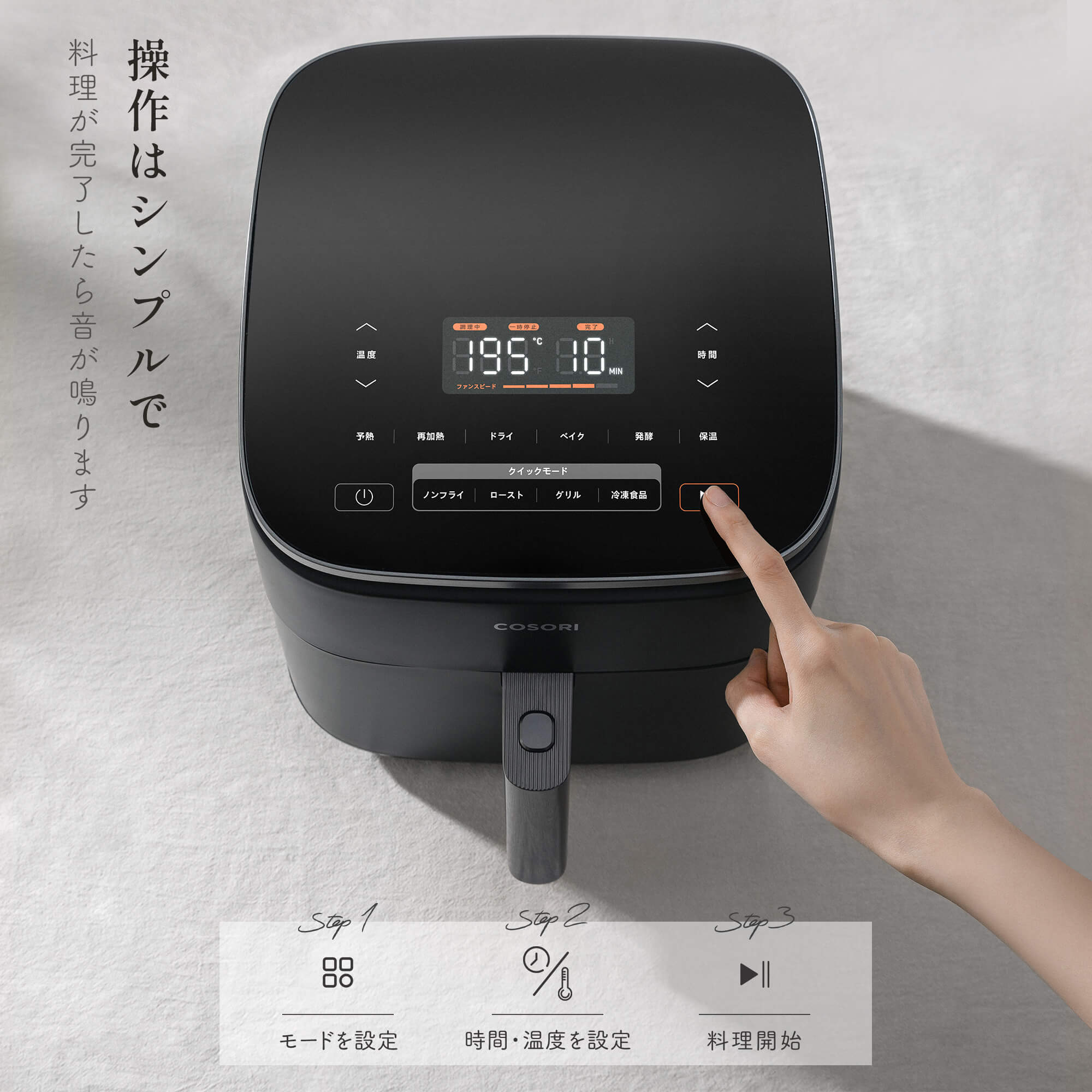 COSORI TurboBlaze™ 6.0L ノンフライヤー