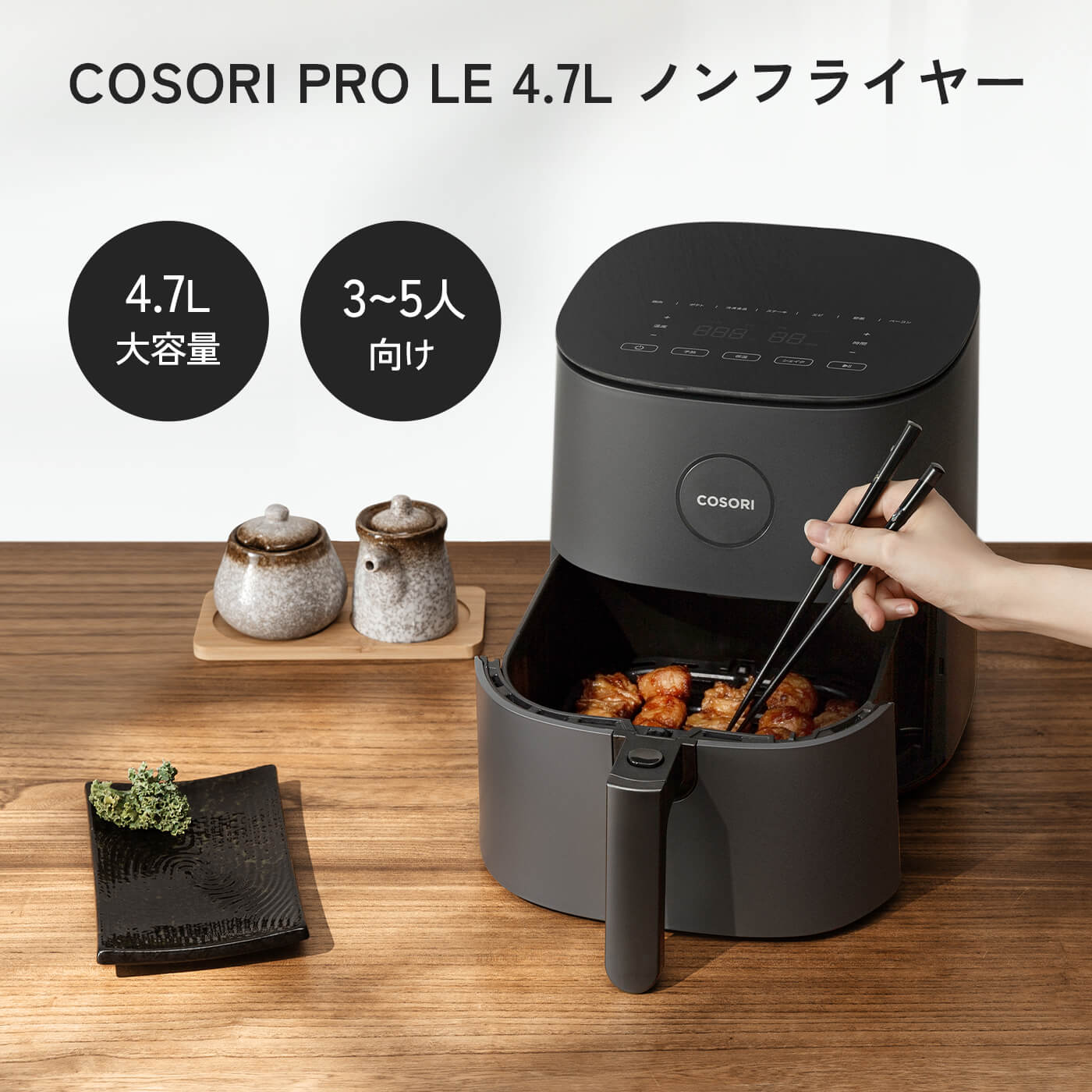COSORI LITE 2L ミニノンフライヤー