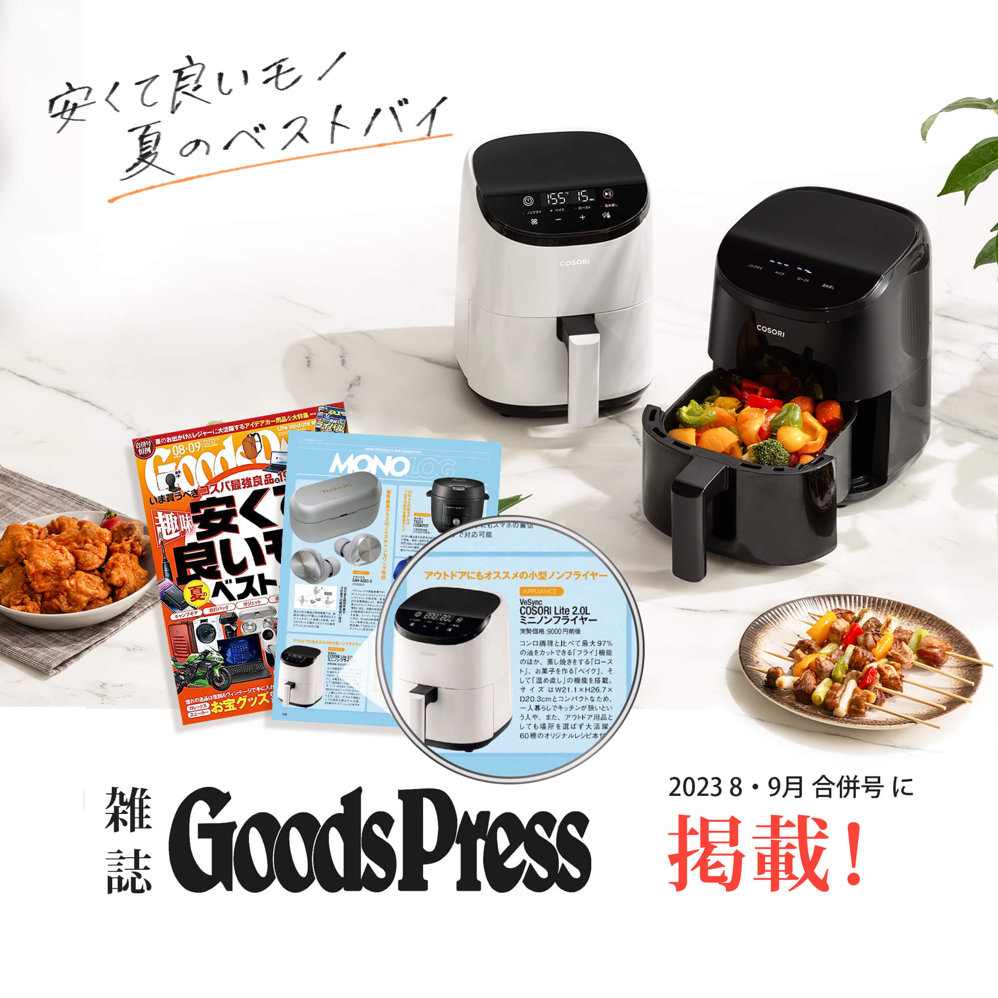 COSORI LITE 2L ミニノンフライヤー