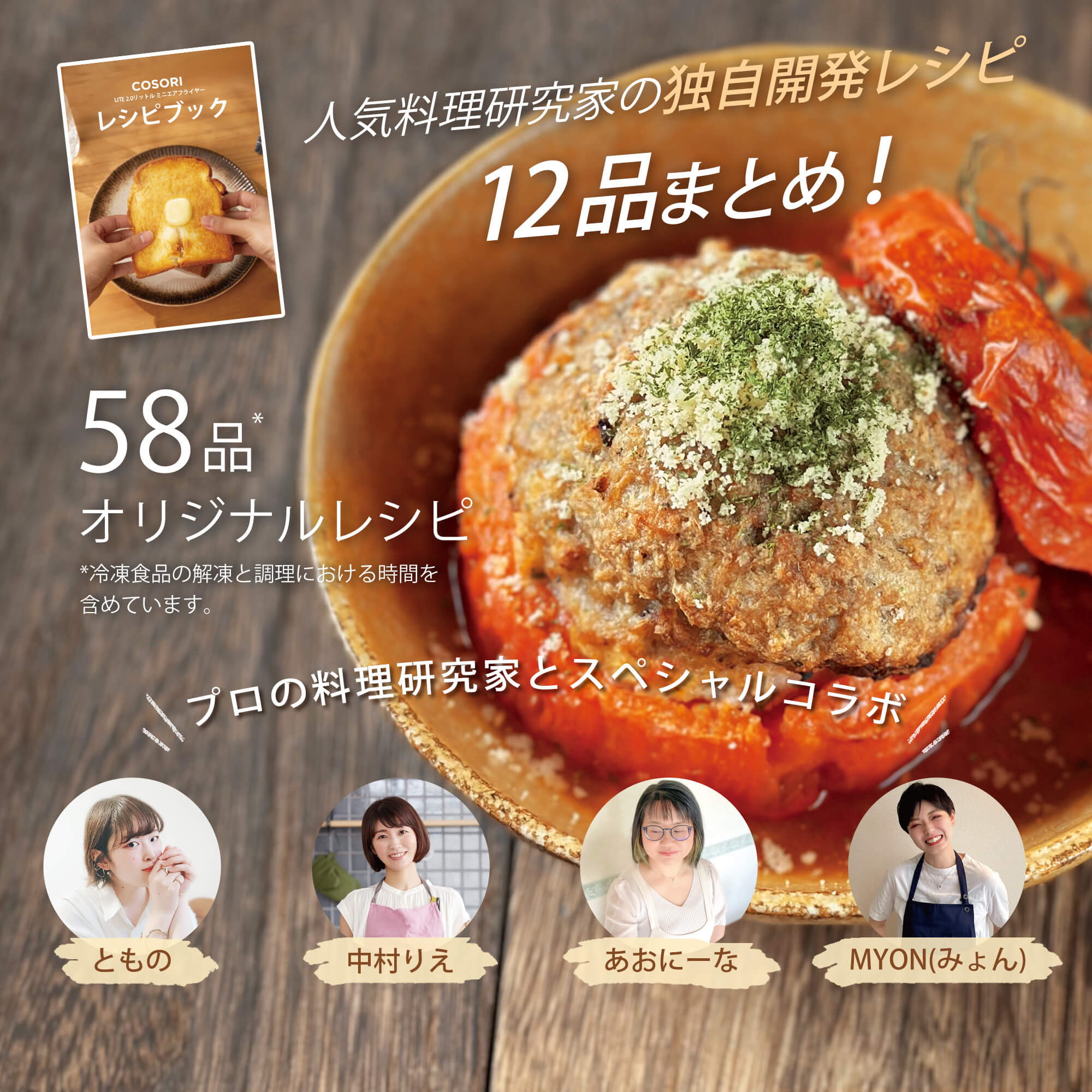 COSORI LITE 2L ミニノンフライヤー