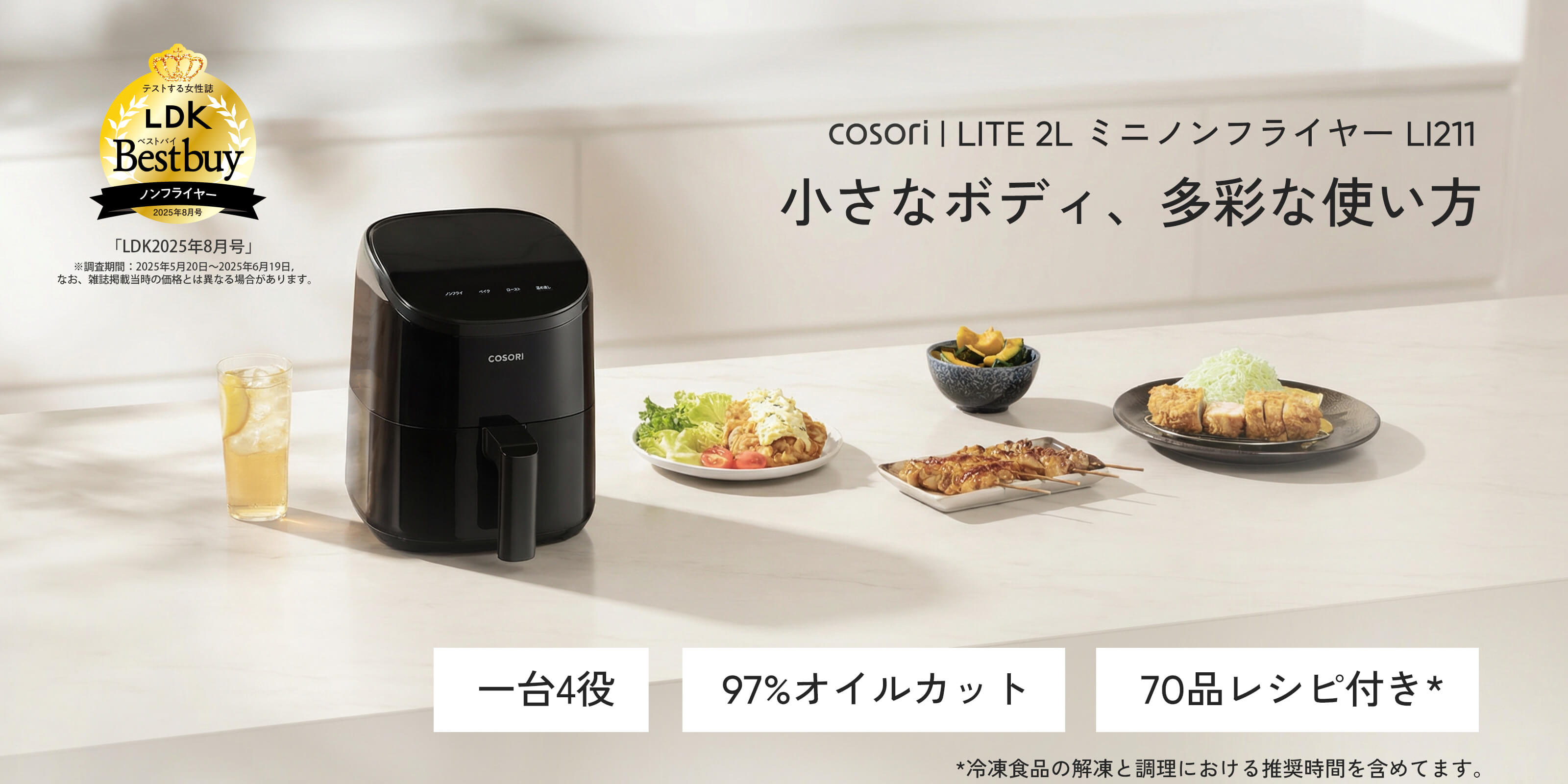 【未使用】COSORI ミニノンフライヤーコンボ 2L COSORI LITE 2L ミニノンフライヤー