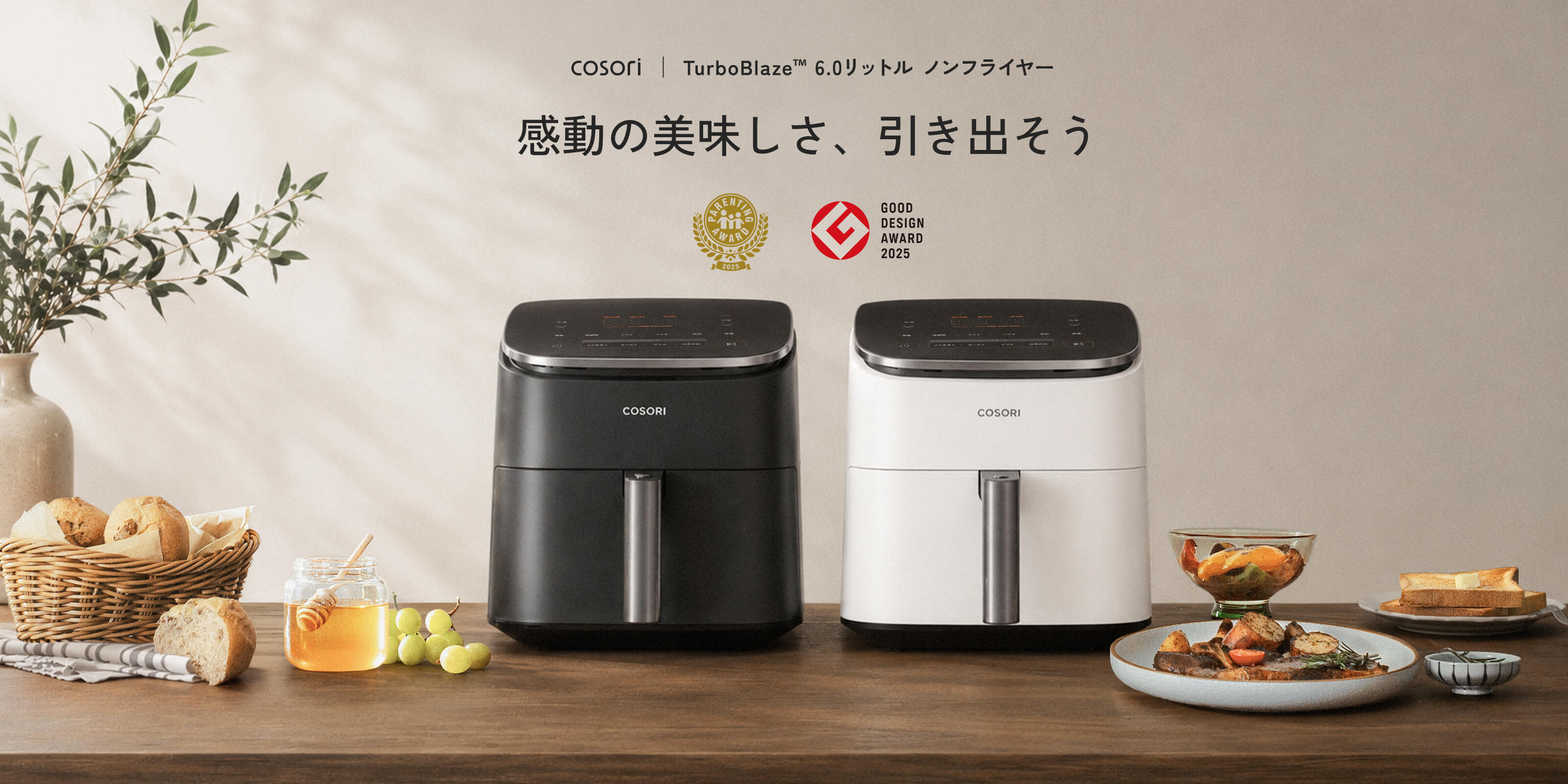 COSORI TurboBlaze™ 6.0L ノンフライヤー