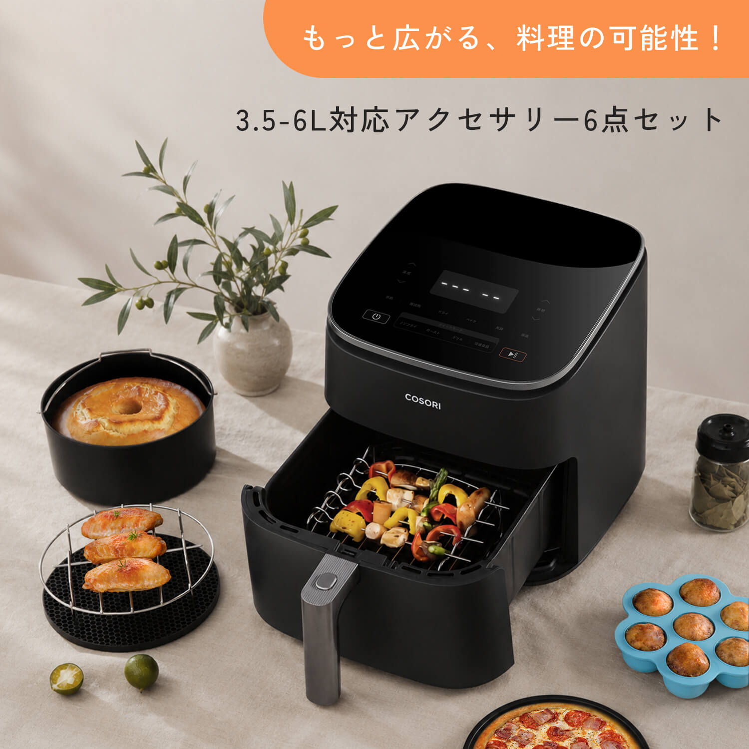COSORI TURBOBLAZE 6.0リットル ノンフライヤー COSORI TurboBlaze