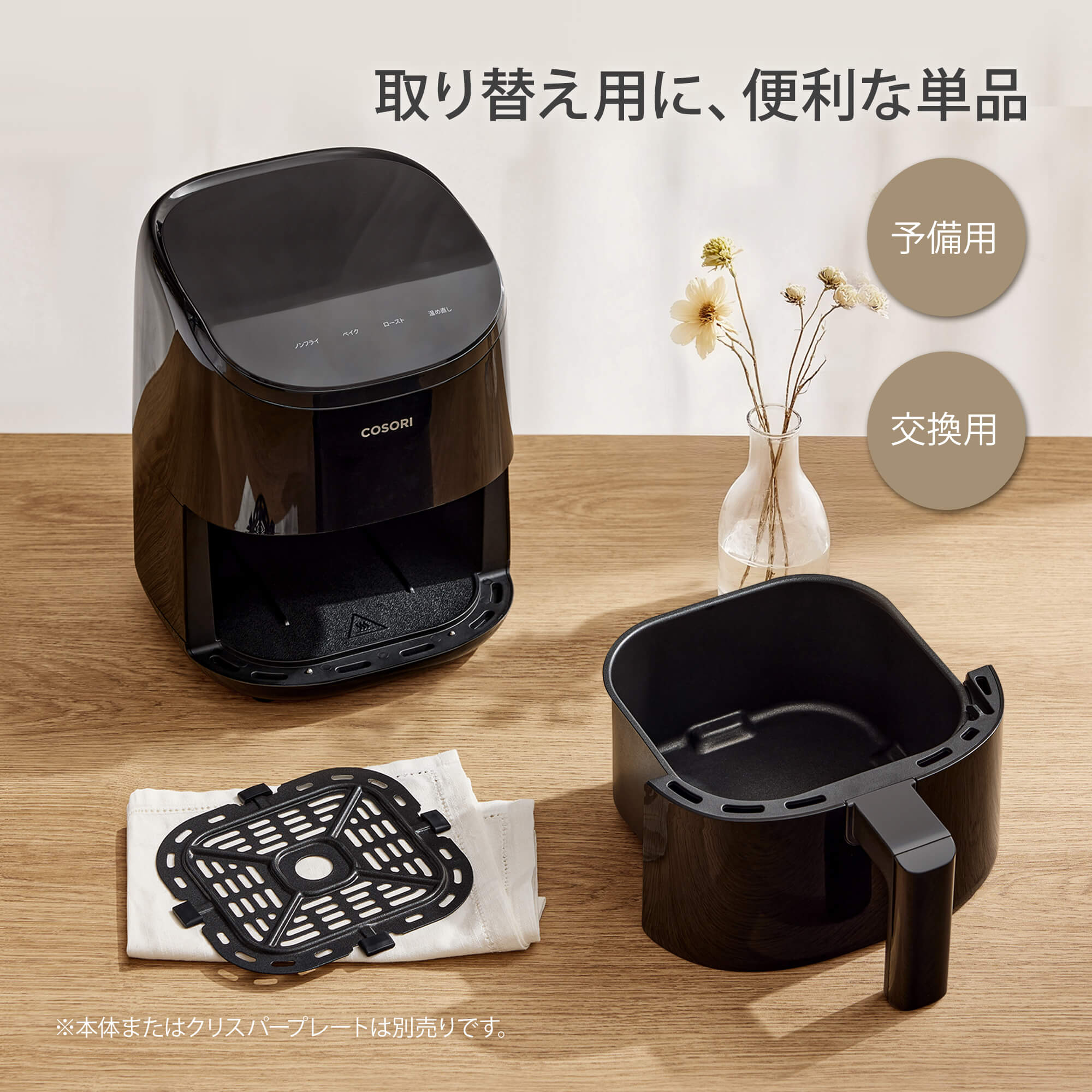 COSORI LITE 2L ミニノンフライヤー用 アクセサリー