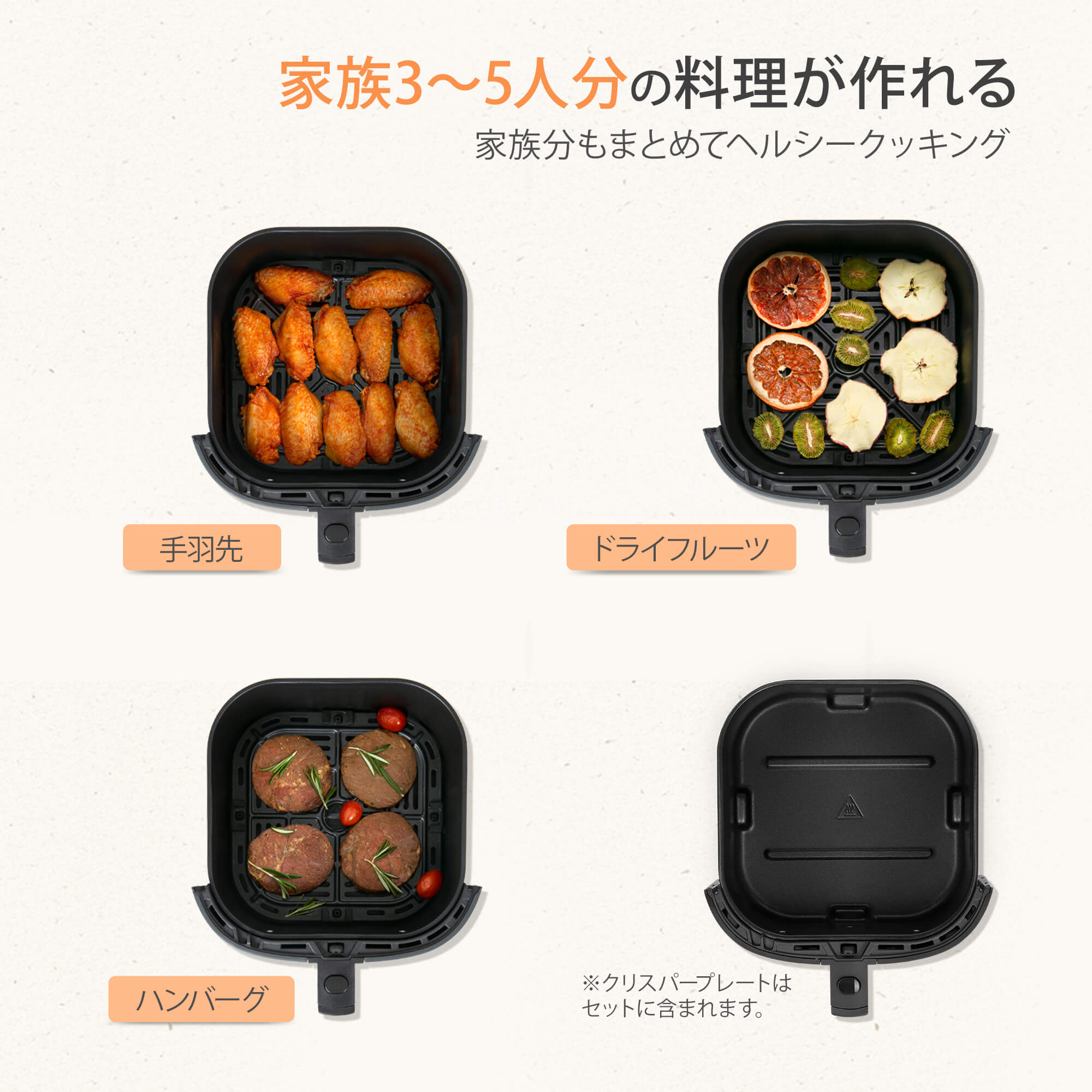 COSORI PRO LE 4.7L ノンフライヤー用 アクセサリー