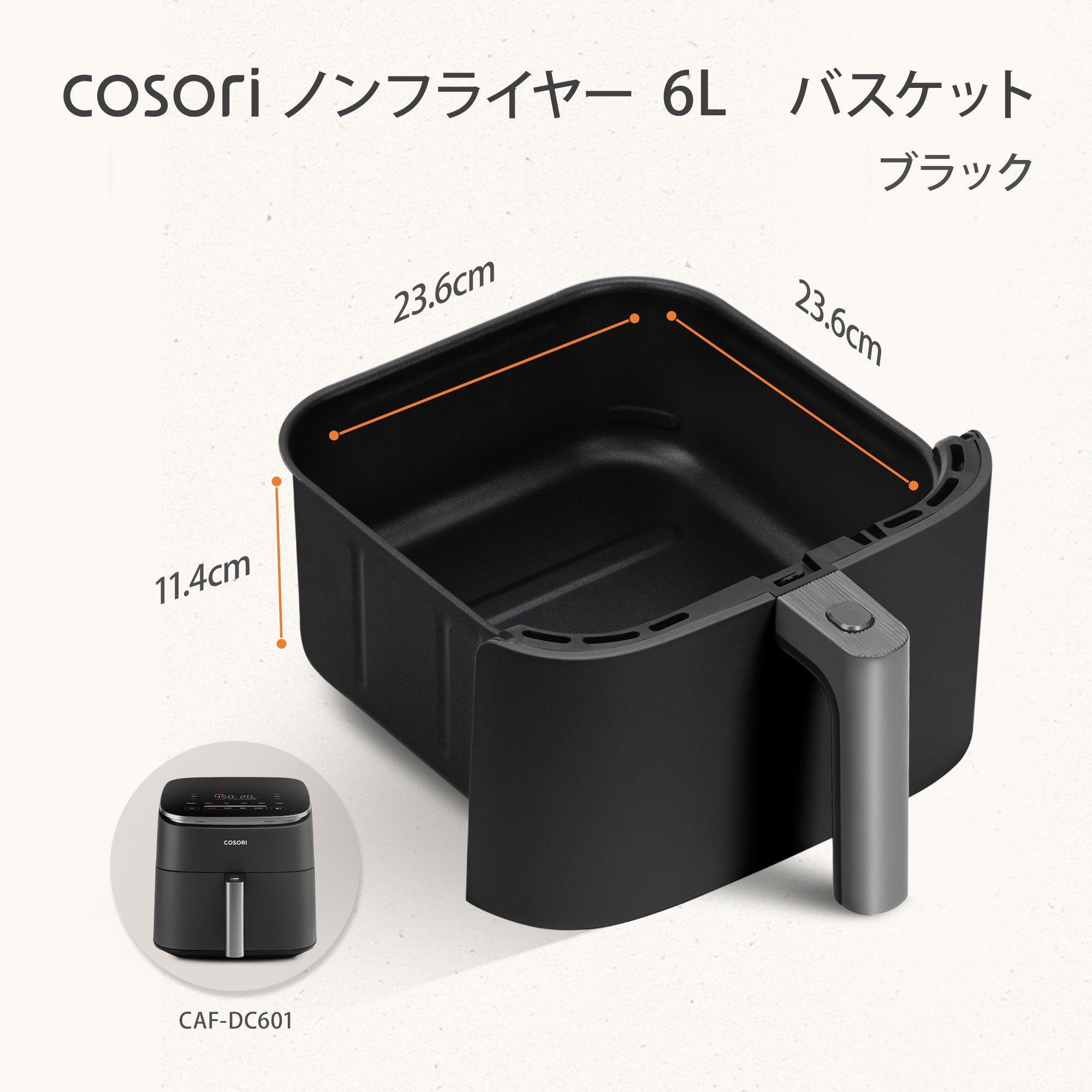 COSORI TurboBlaze™ 6.0L ノンフライヤー用アクセサリー