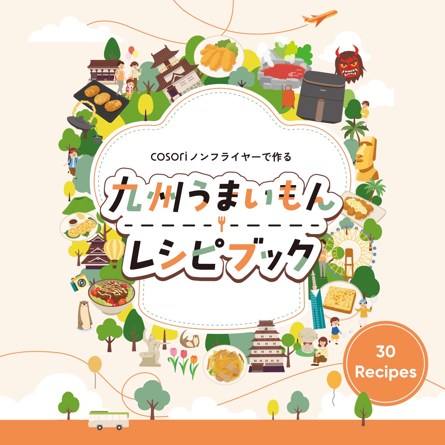 COSORI 九州うまいもん レシピブック