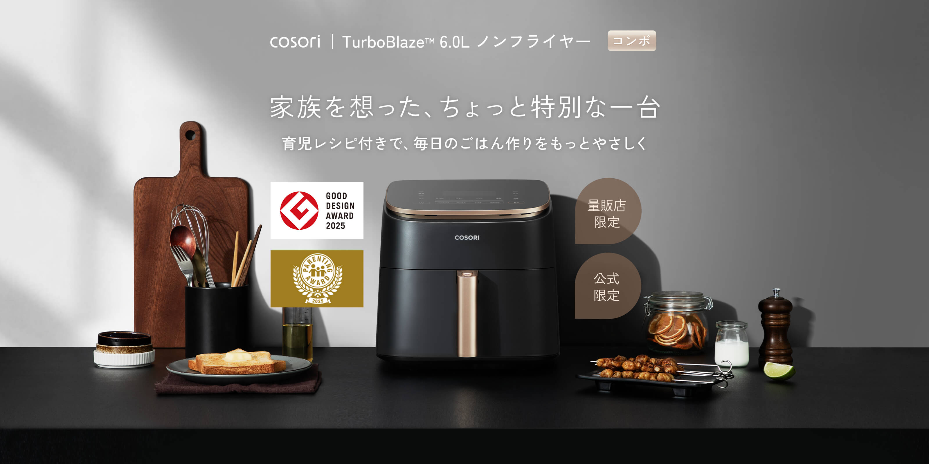 COSORI TurboBlaze™ 6.0L ノンフライヤー コンボ(串ラックセット付)
