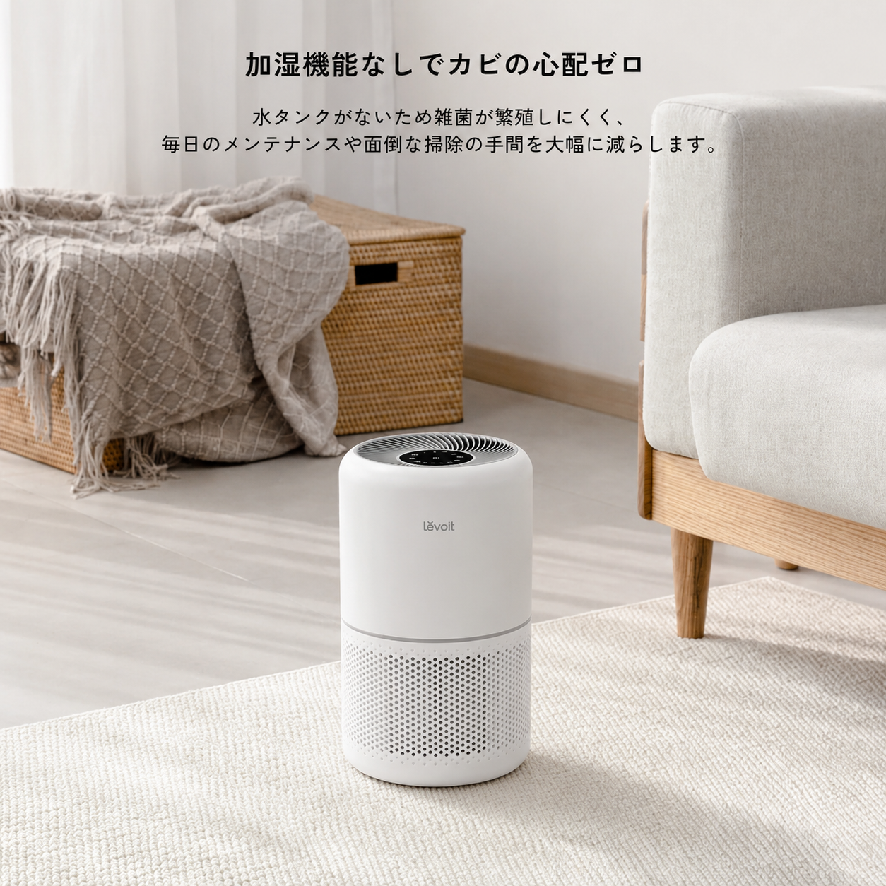 Levoit Core 300 空気清浄機
