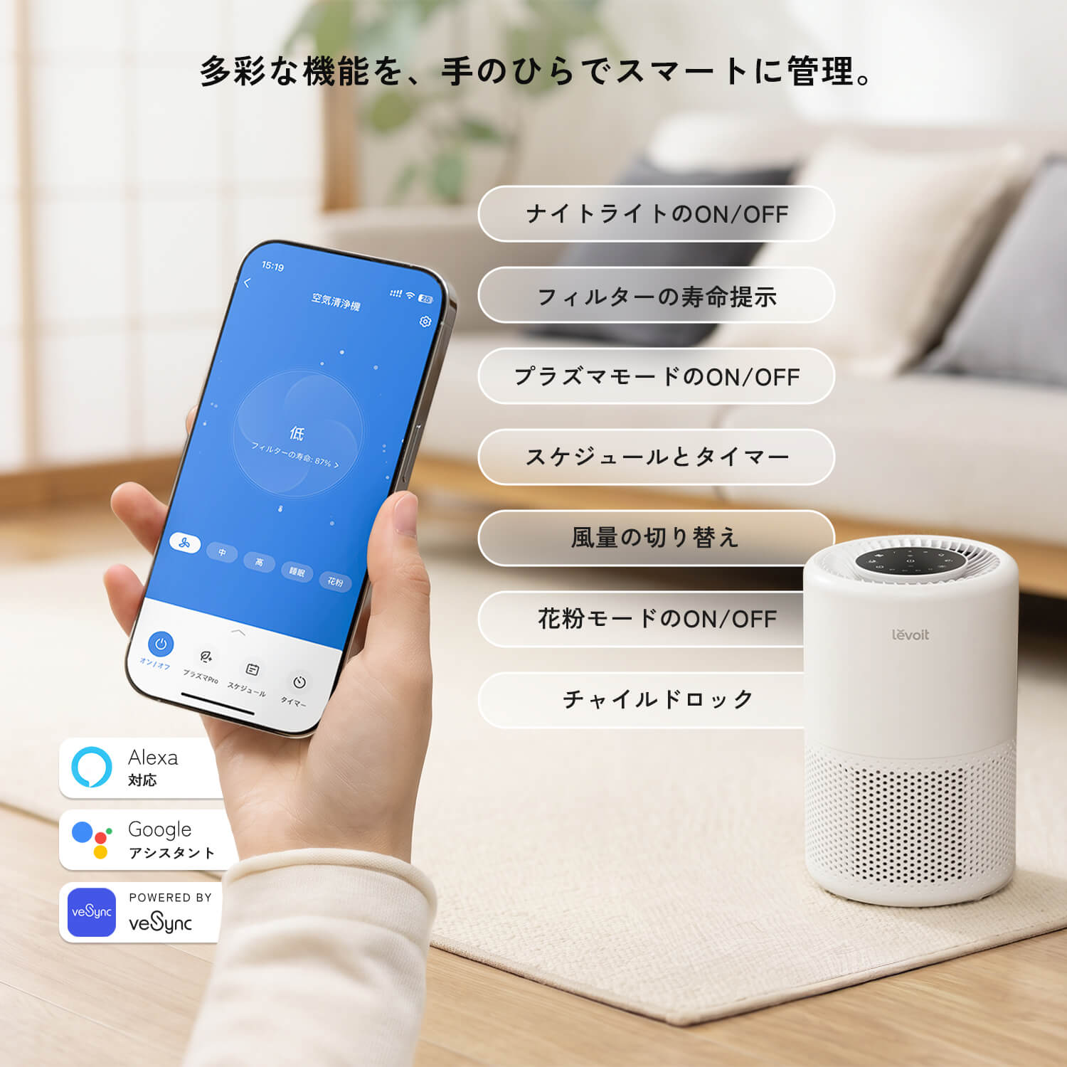 Levoit Core 200S 空気清浄機