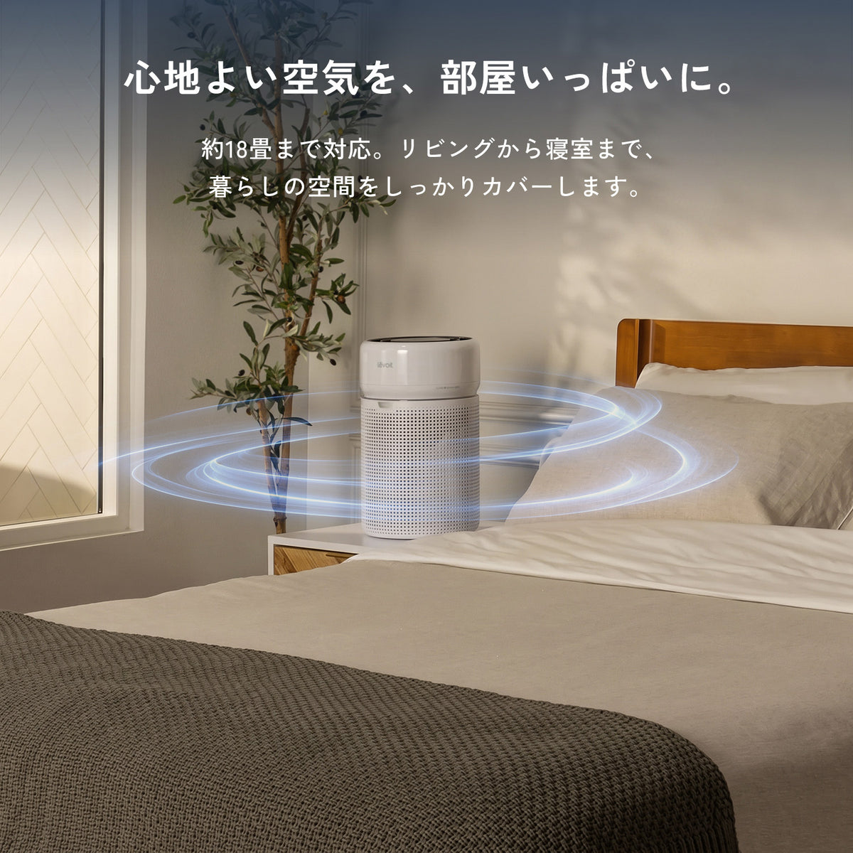 Levoit Eleva 300X 空気清浄機
