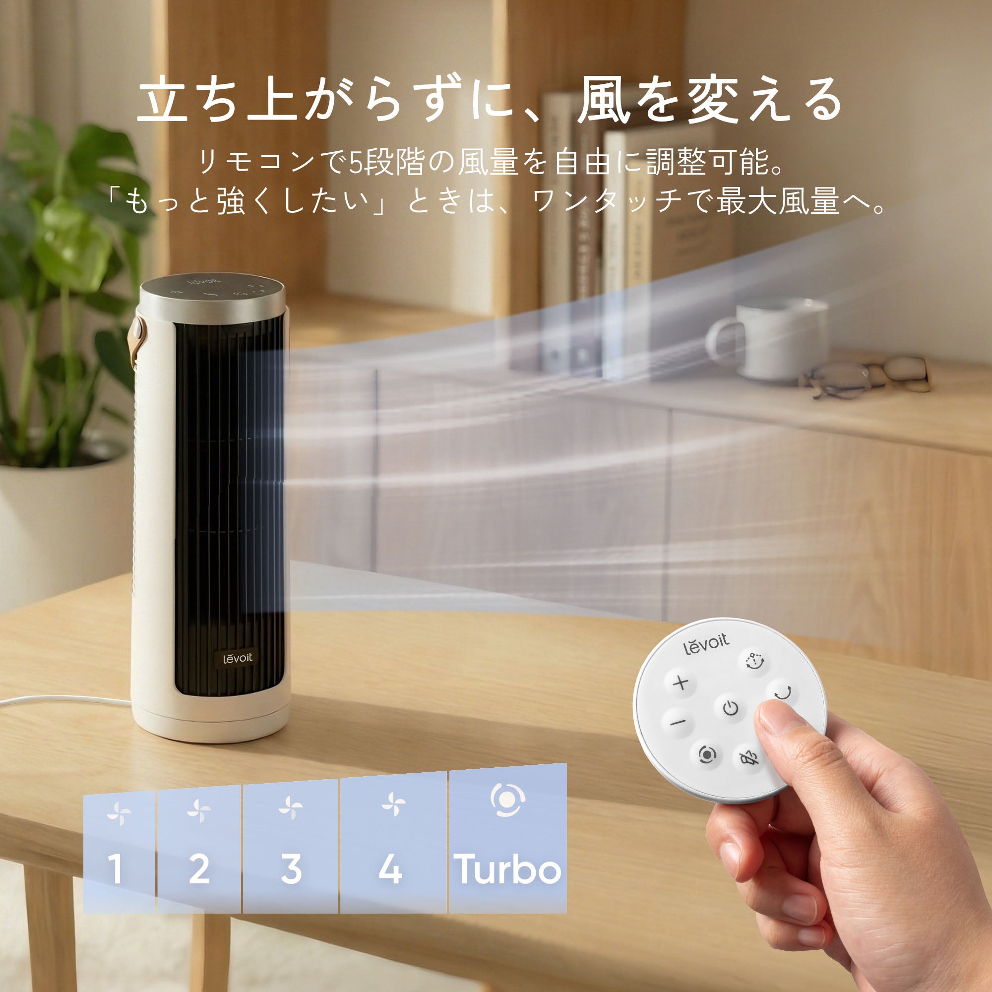 Levoit Windi Mini ミニタワーファン（DCモーター）