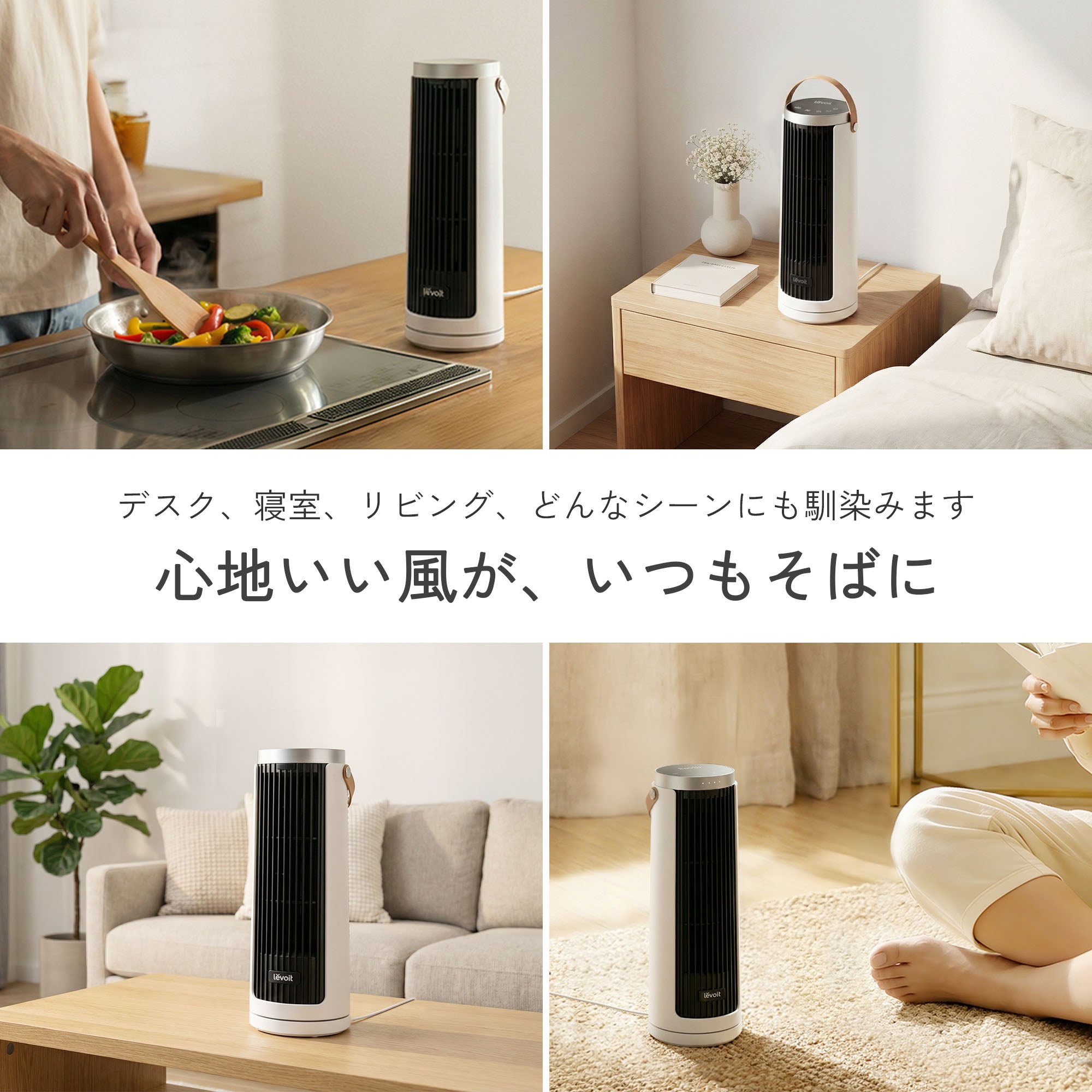 Levoit Windi Mini ミニタワーファン（DCモーター）