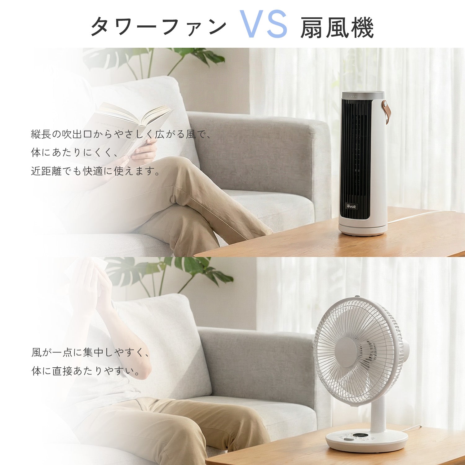 Levoit Windi Mini ミニタワーファン（DCモーター）