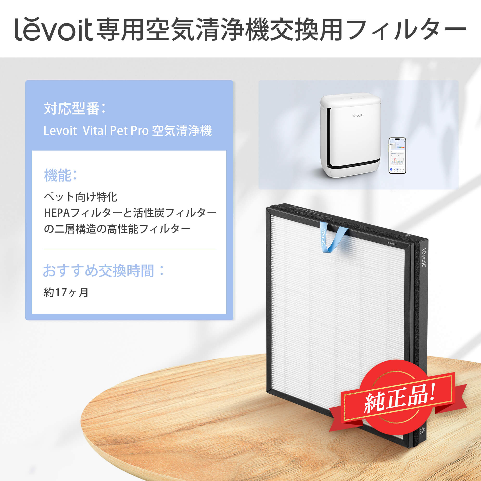 Levoit Vital Pet Pro 空気清浄機 交換用フィルター
