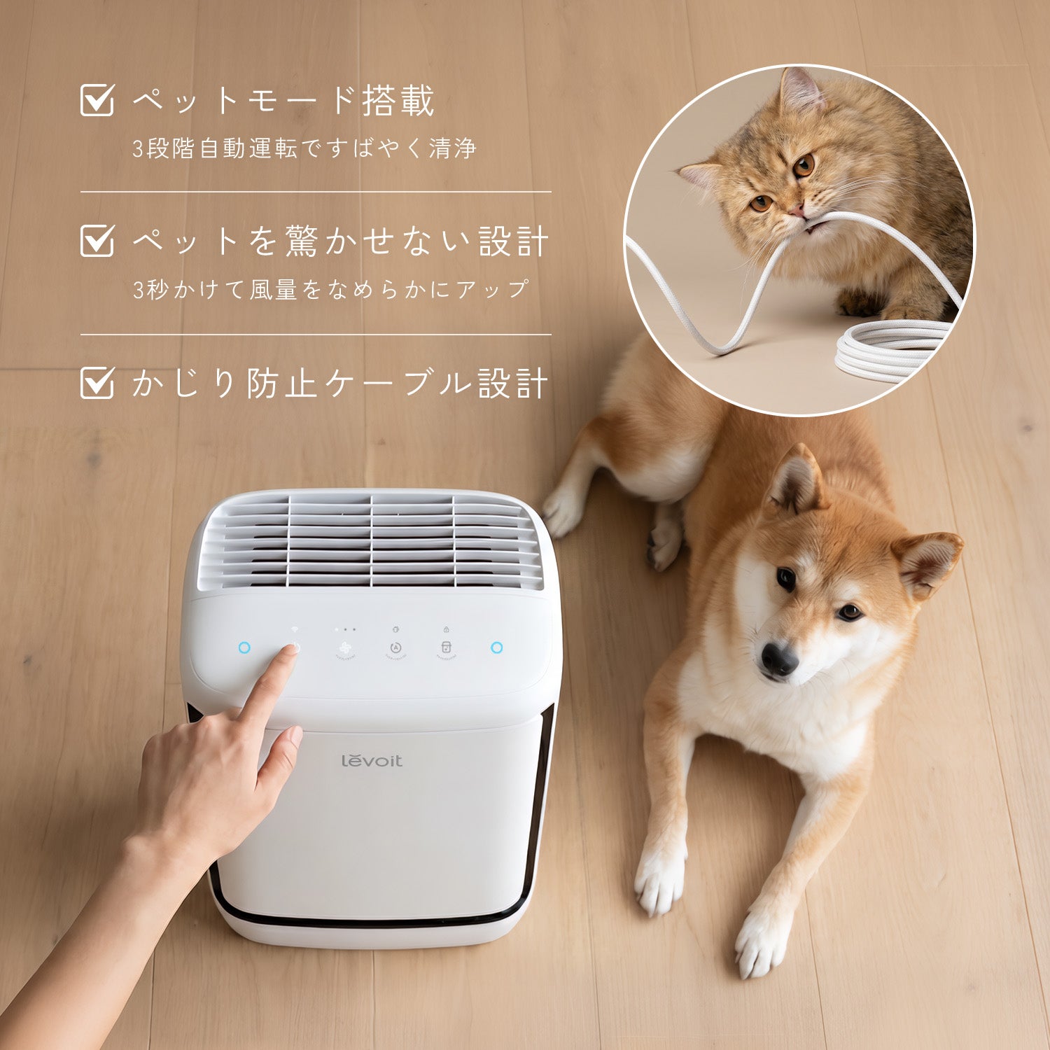 Levoit Vital Pet Pro 空気清浄機
