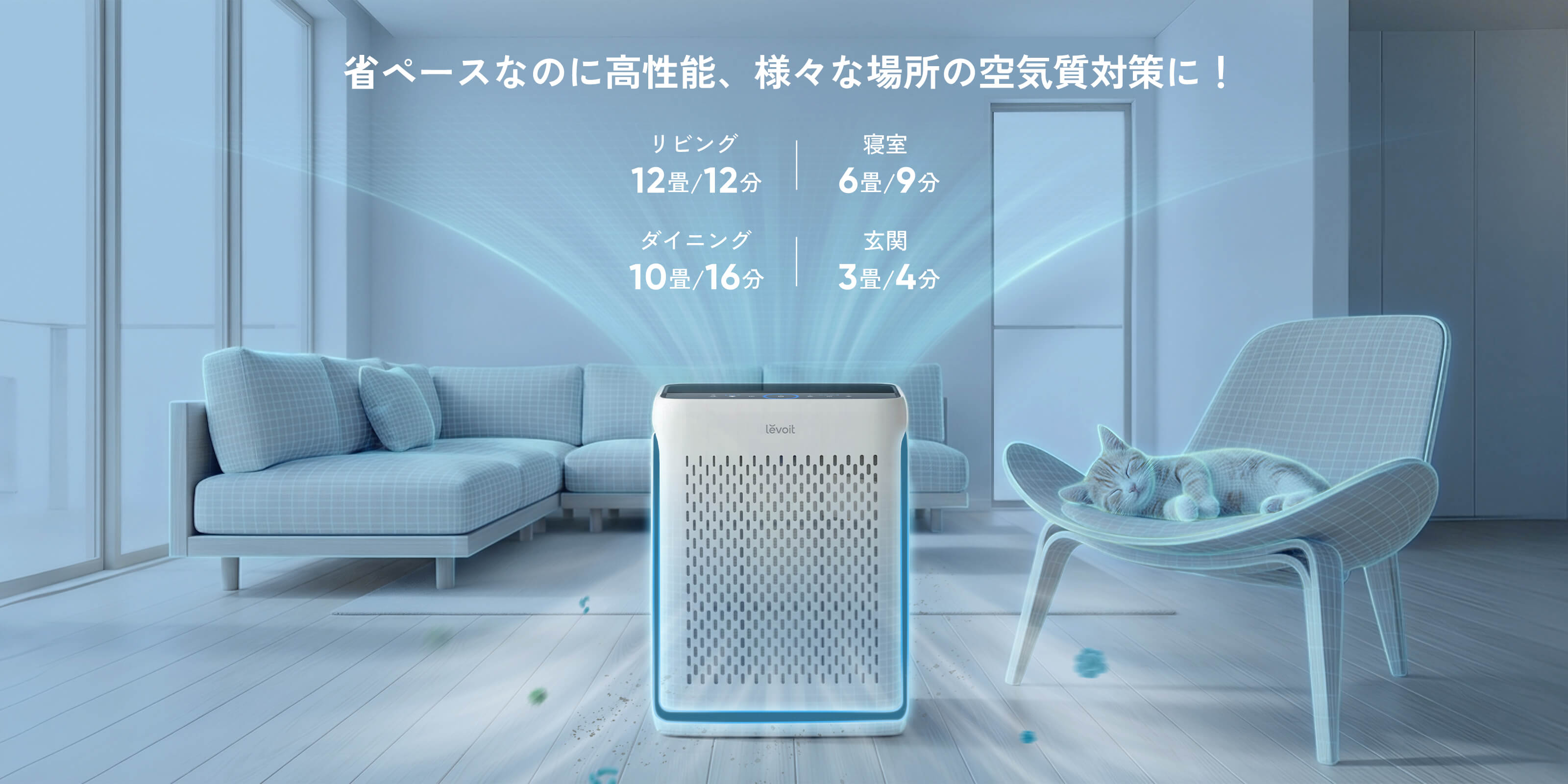 Levoit Vital 100S 空気清浄機