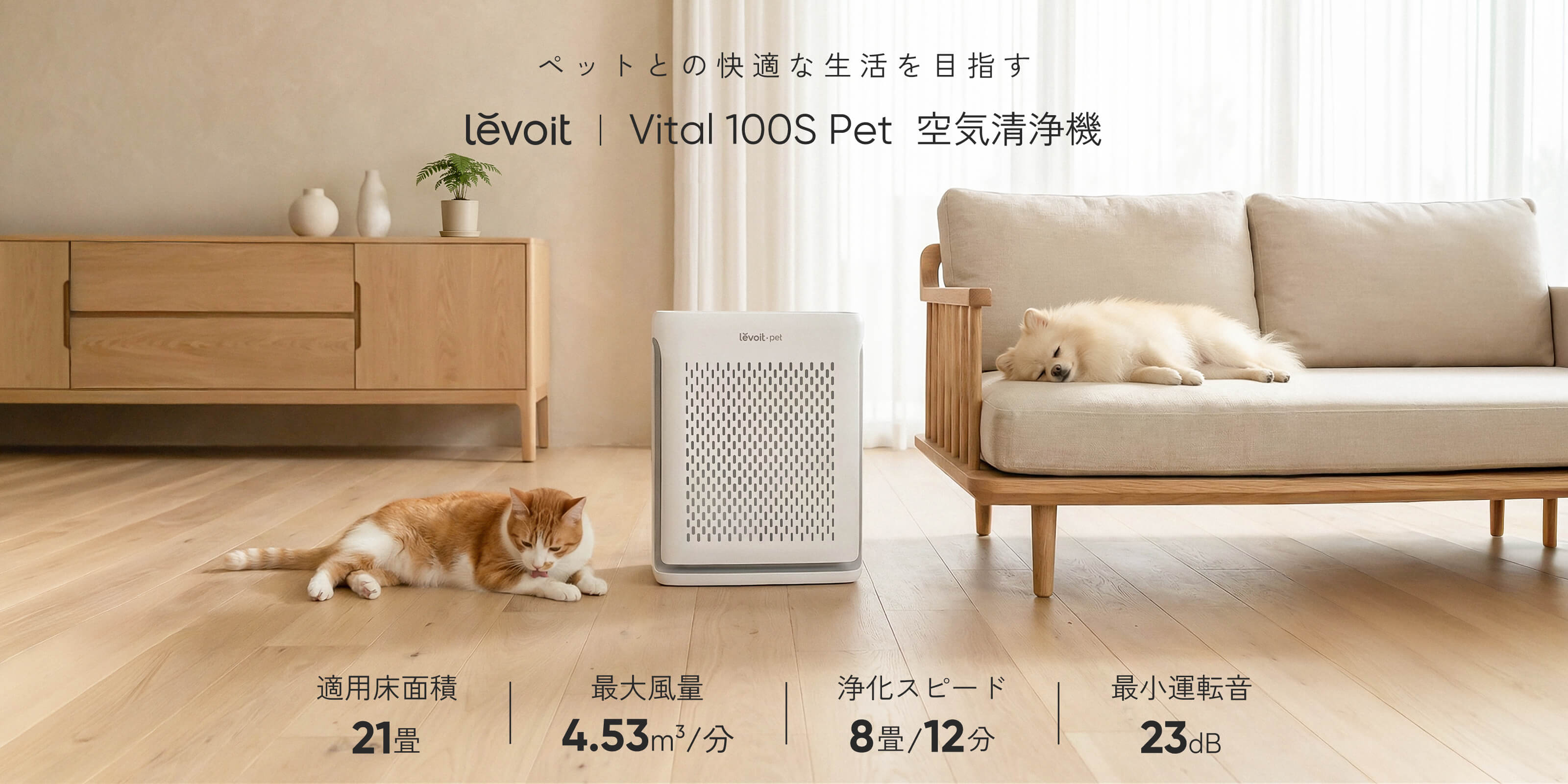 Levoit Vital 100S Pet 空気清浄機
