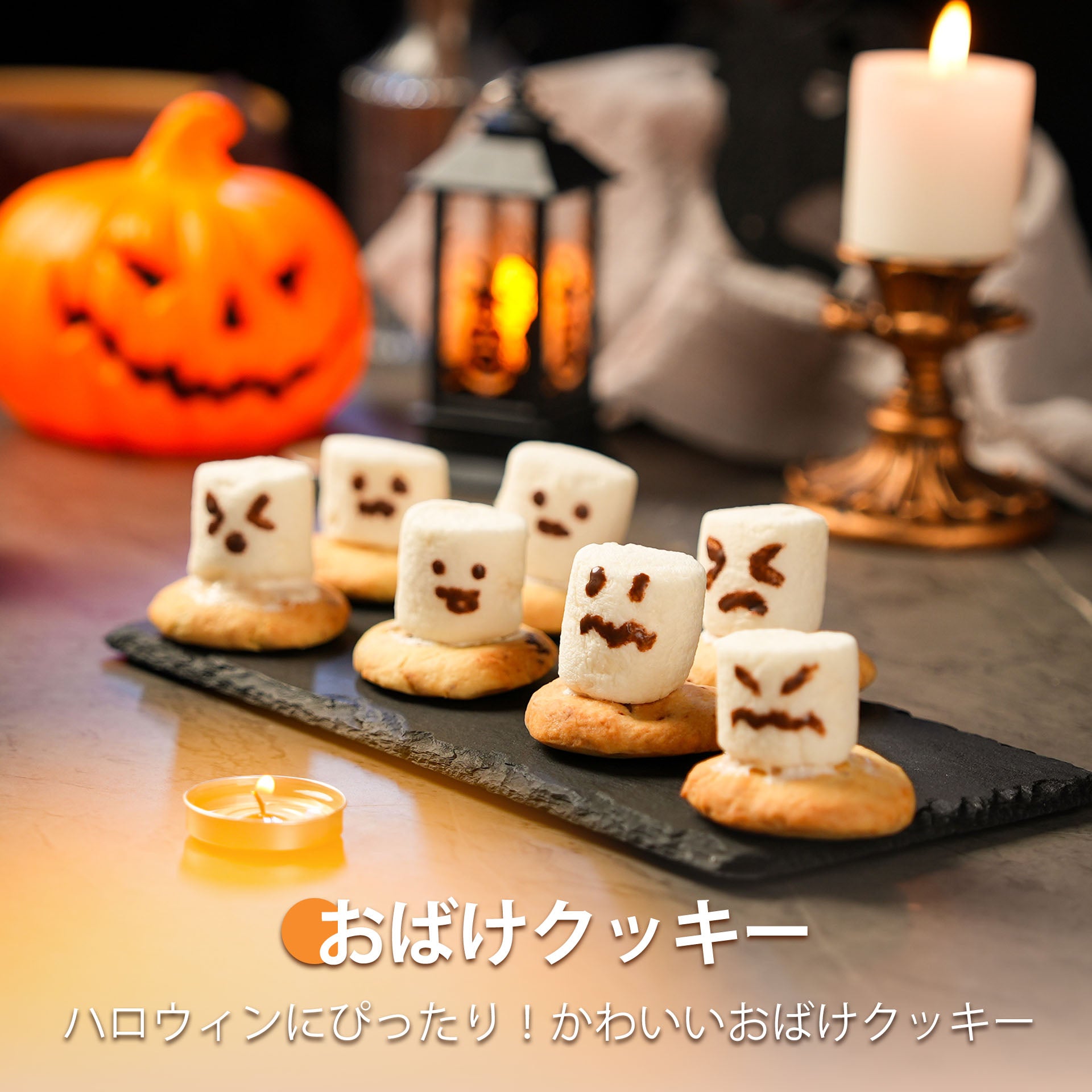 おばけクッキー