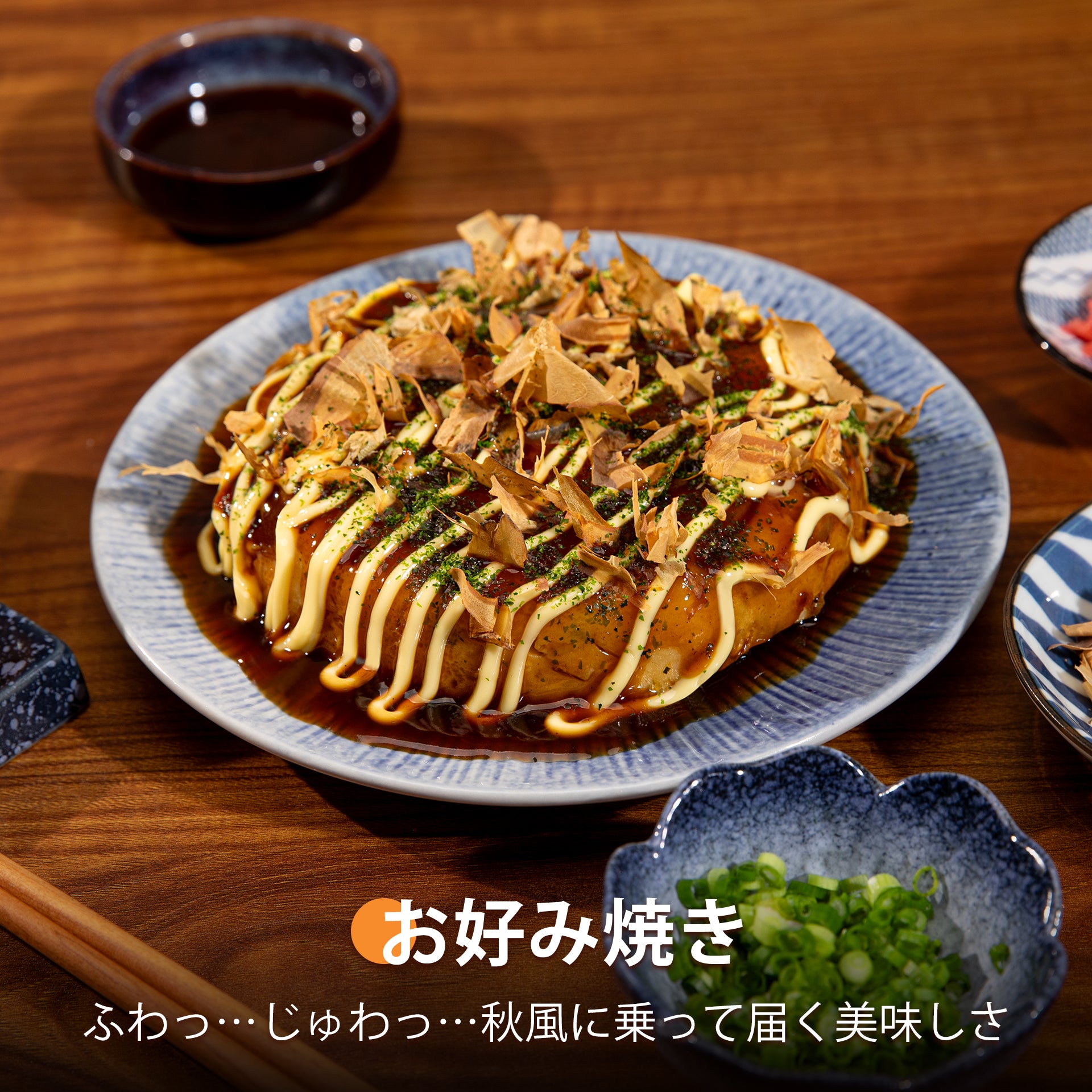 お好み焼き