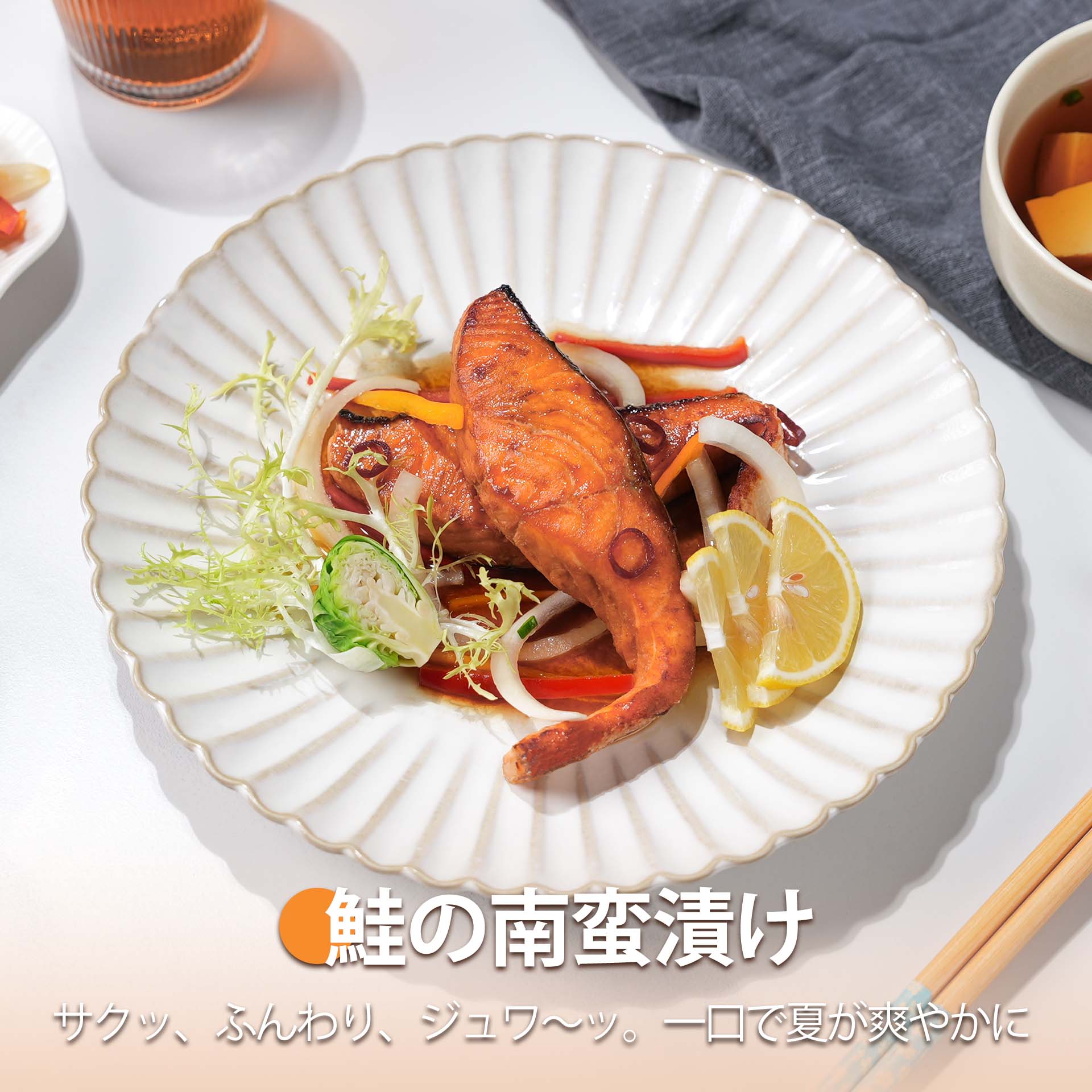 鮭の南蛮漬け