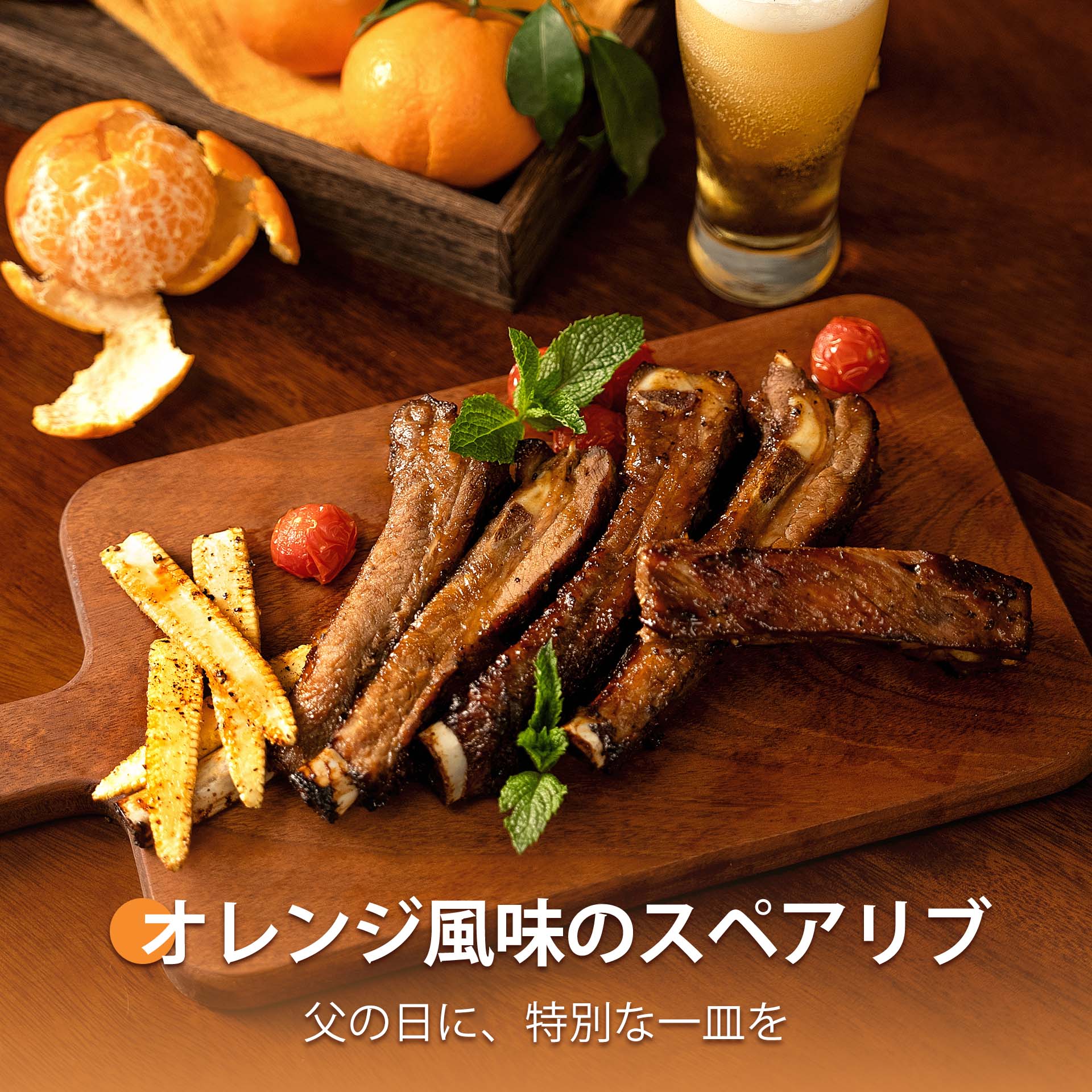 スペアリブページ オレンジ風味のスペアリブ | COSORI公式レシピ
