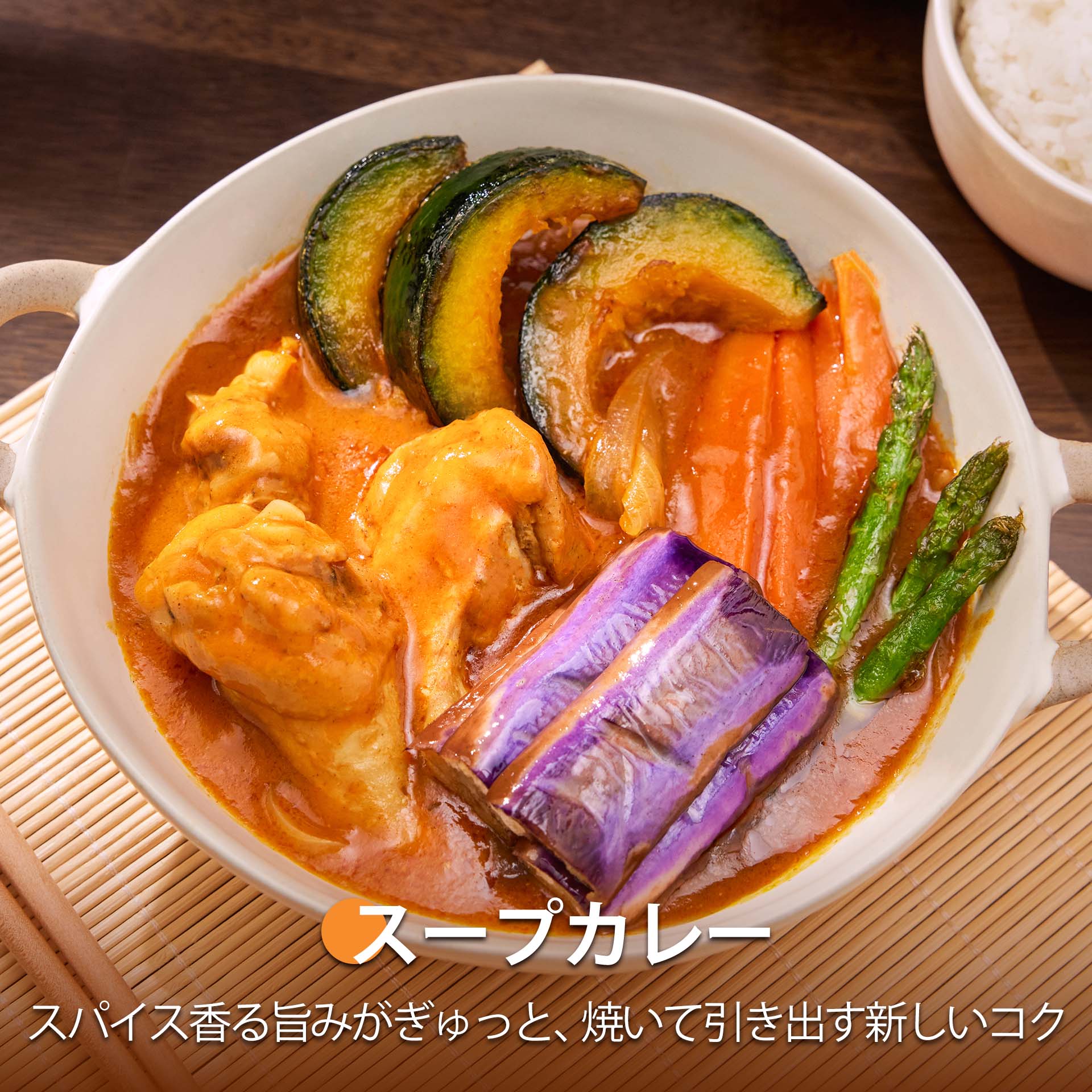 スープカレー