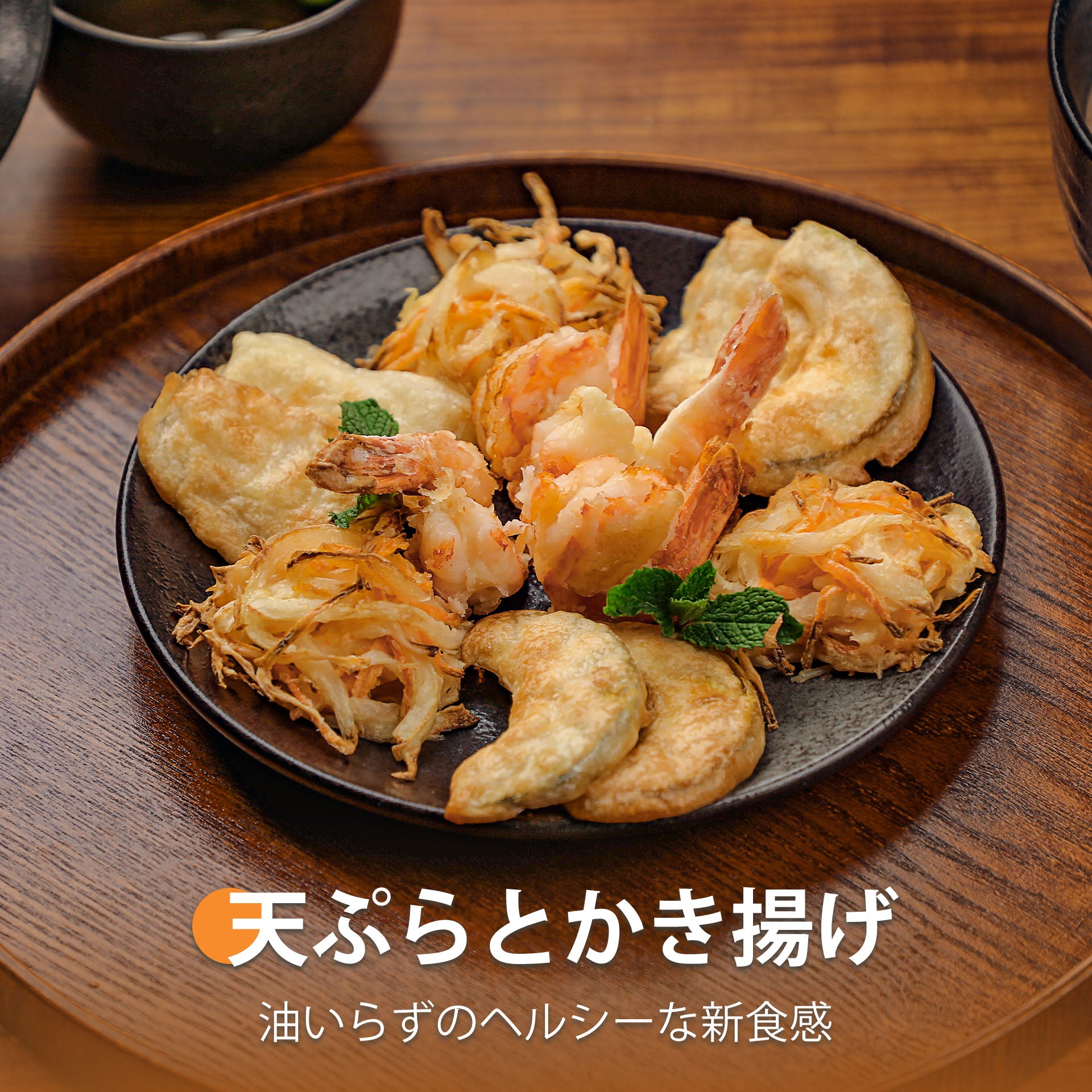 天ぶらとかき揚げ 