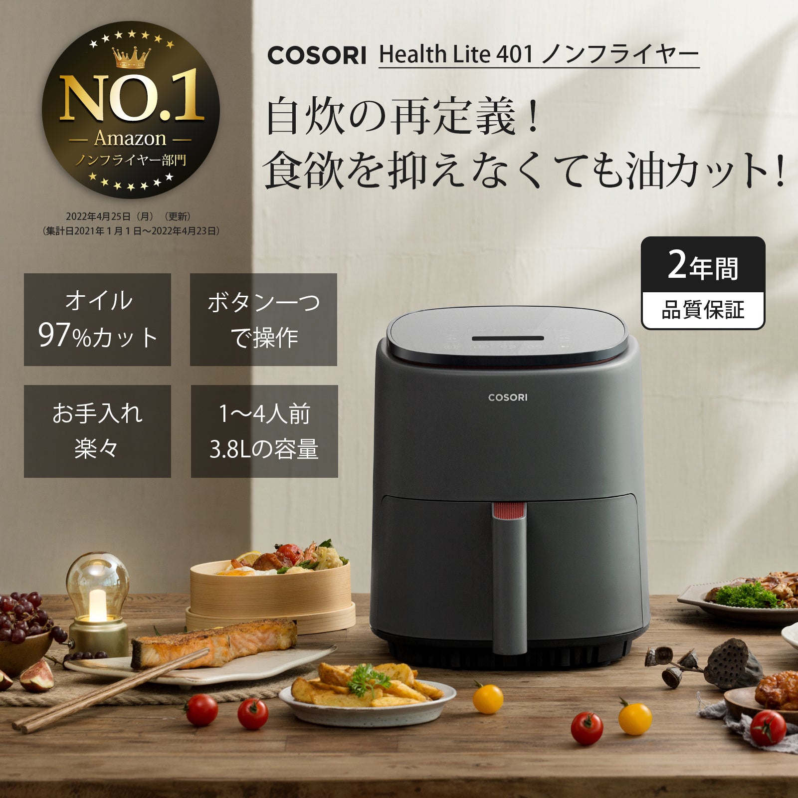 COSORI ノンフライヤー 3.8リットル - キッチン家電