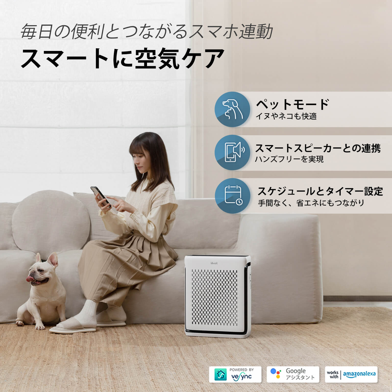 Levoit Vital 100S 空気清浄機
